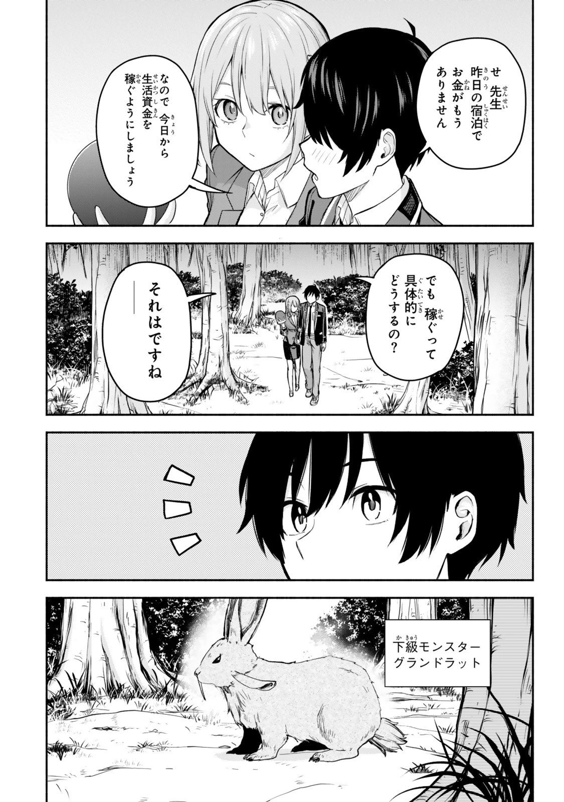 追放された底辺職「盗賊」はゲーム知識で無双する。一緒に召喚された先生も外れジョブだったけど効率的に成り上がります 第2話 - 8