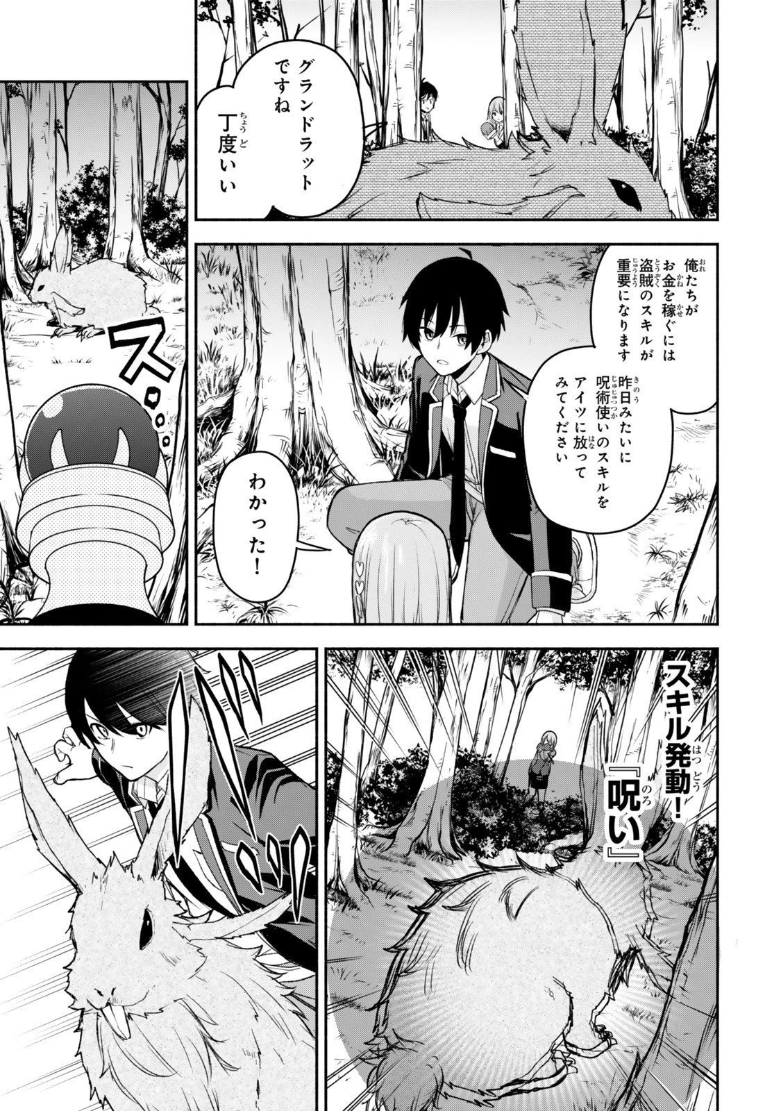 追放された底辺職「盗賊」はゲーム知識で無双する。一緒に召喚された先生も外れジョブだったけど効率的に成り上がります 第2話 - 9