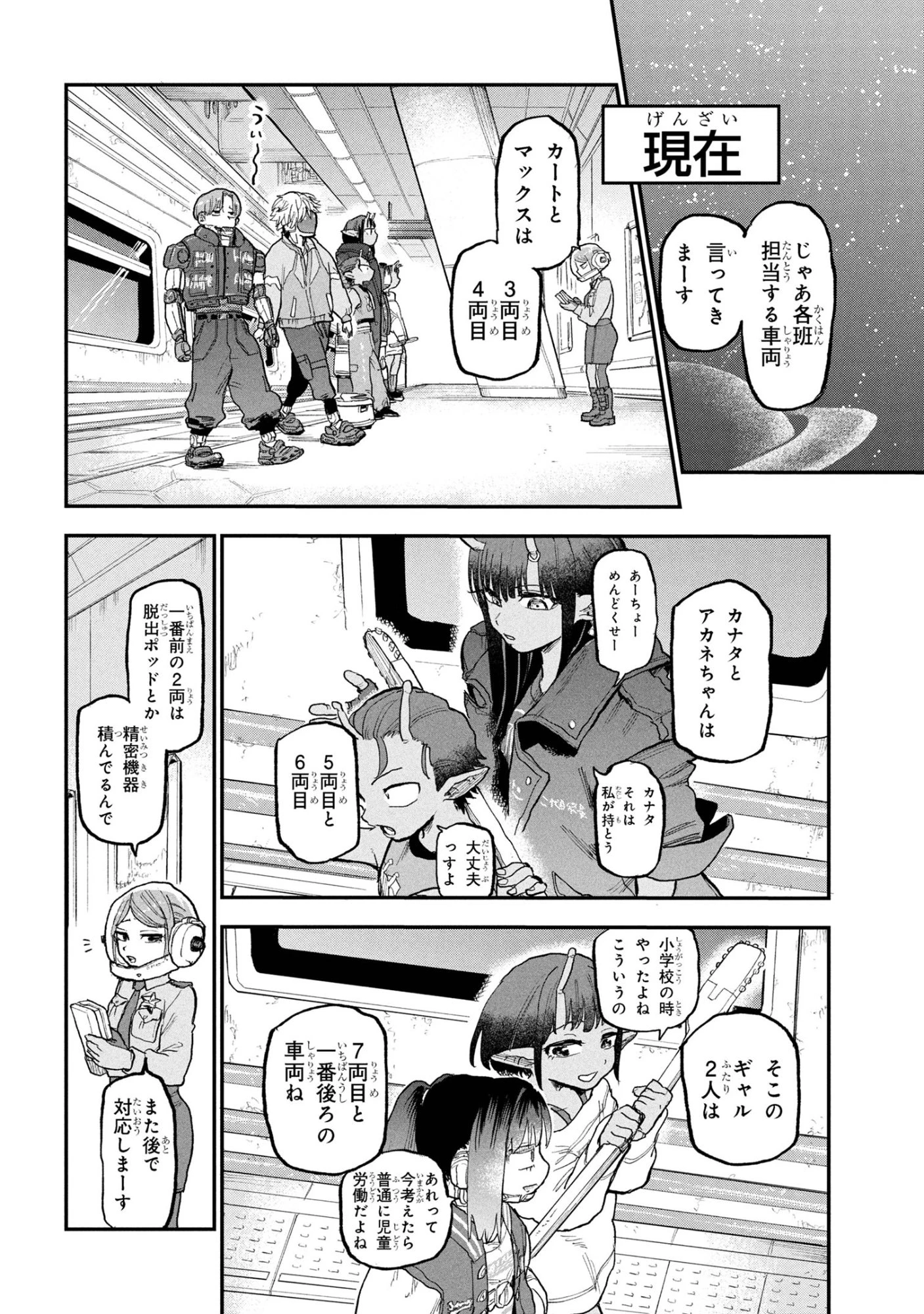 銀河特急 ミルキーサブウェイ 第3話 - 10
