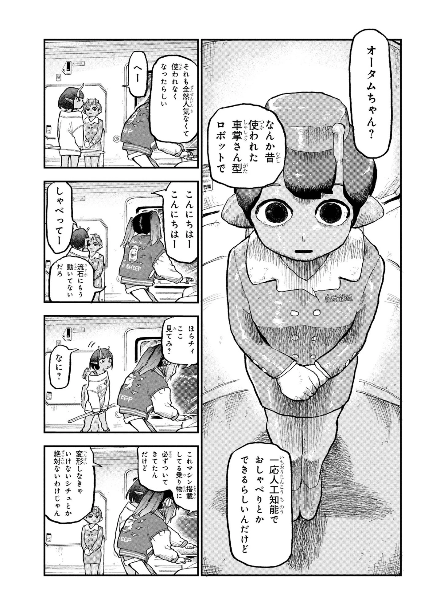銀河特急 ミルキーサブウェイ 第3話 - 13