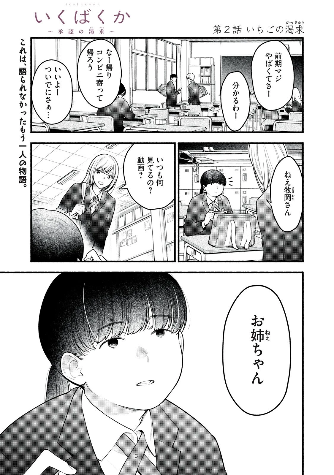 いくばくか〜承認の渇求〜 第2話 - 1