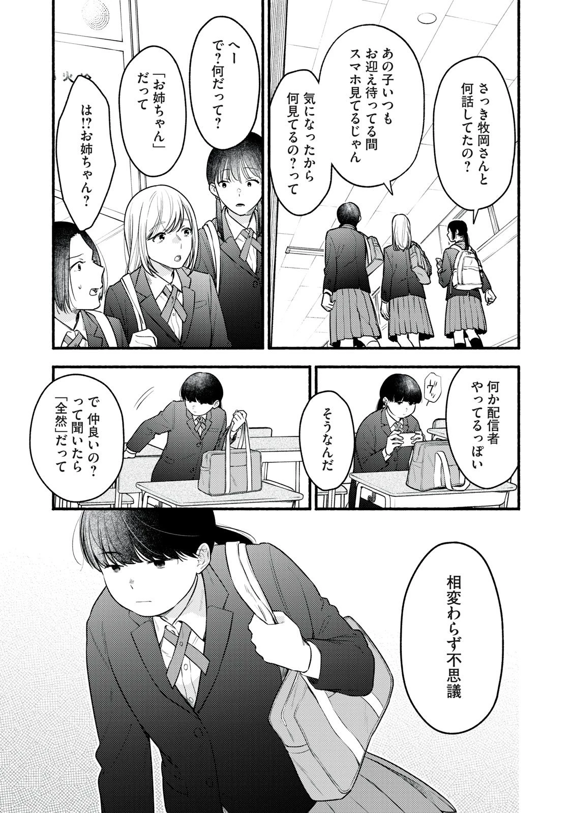 いくばくか〜承認の渇求〜 第2話 - 3