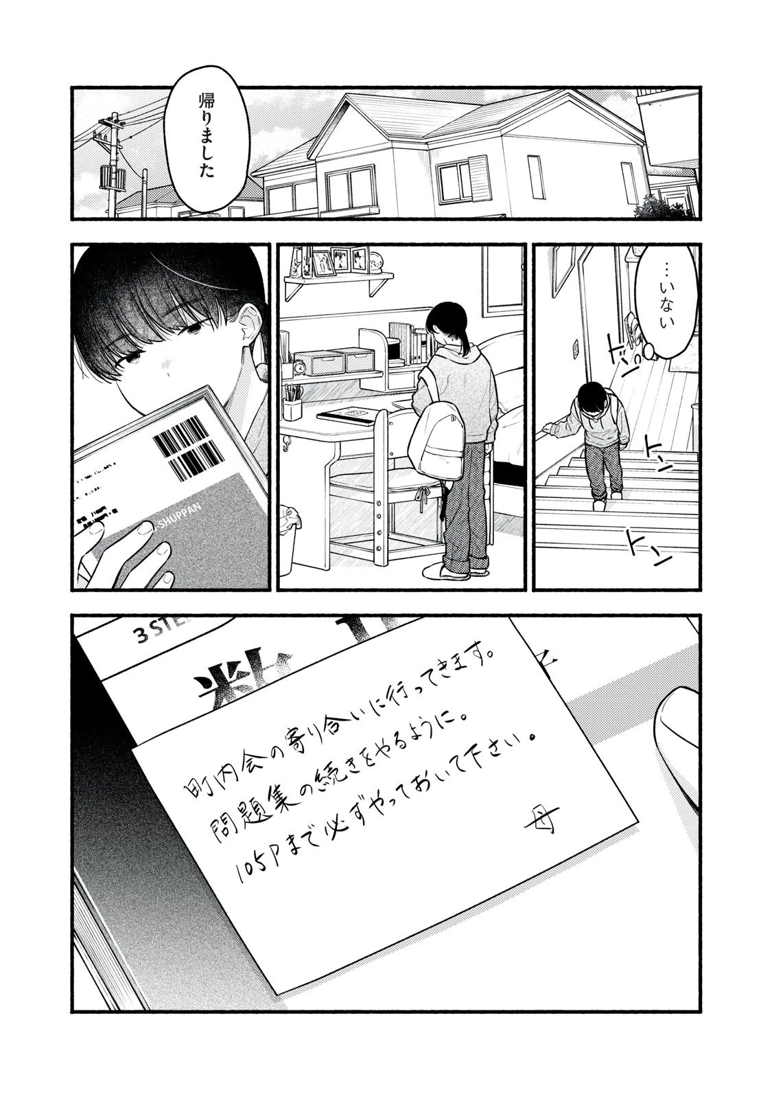 いくばくか〜承認の渇求〜 第2話 - 4