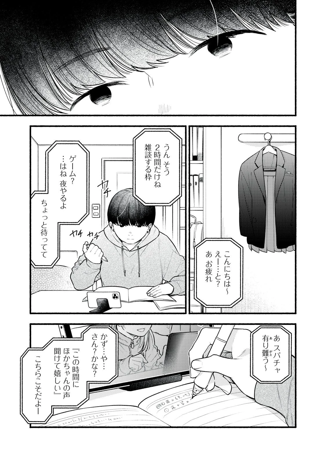 いくばくか〜承認の渇求〜 第2話 - 5