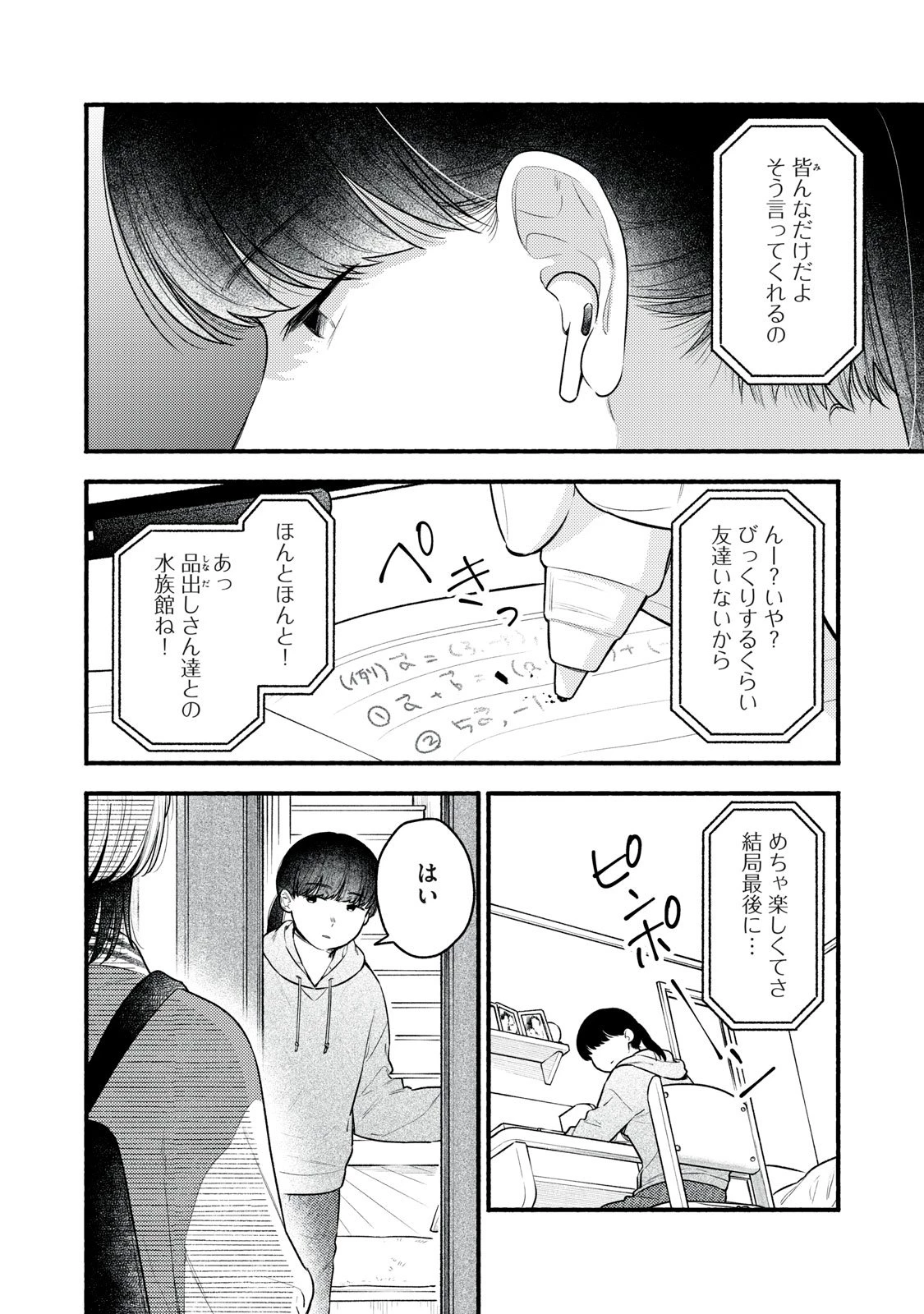 いくばくか〜承認の渇求〜 第2話 - 6