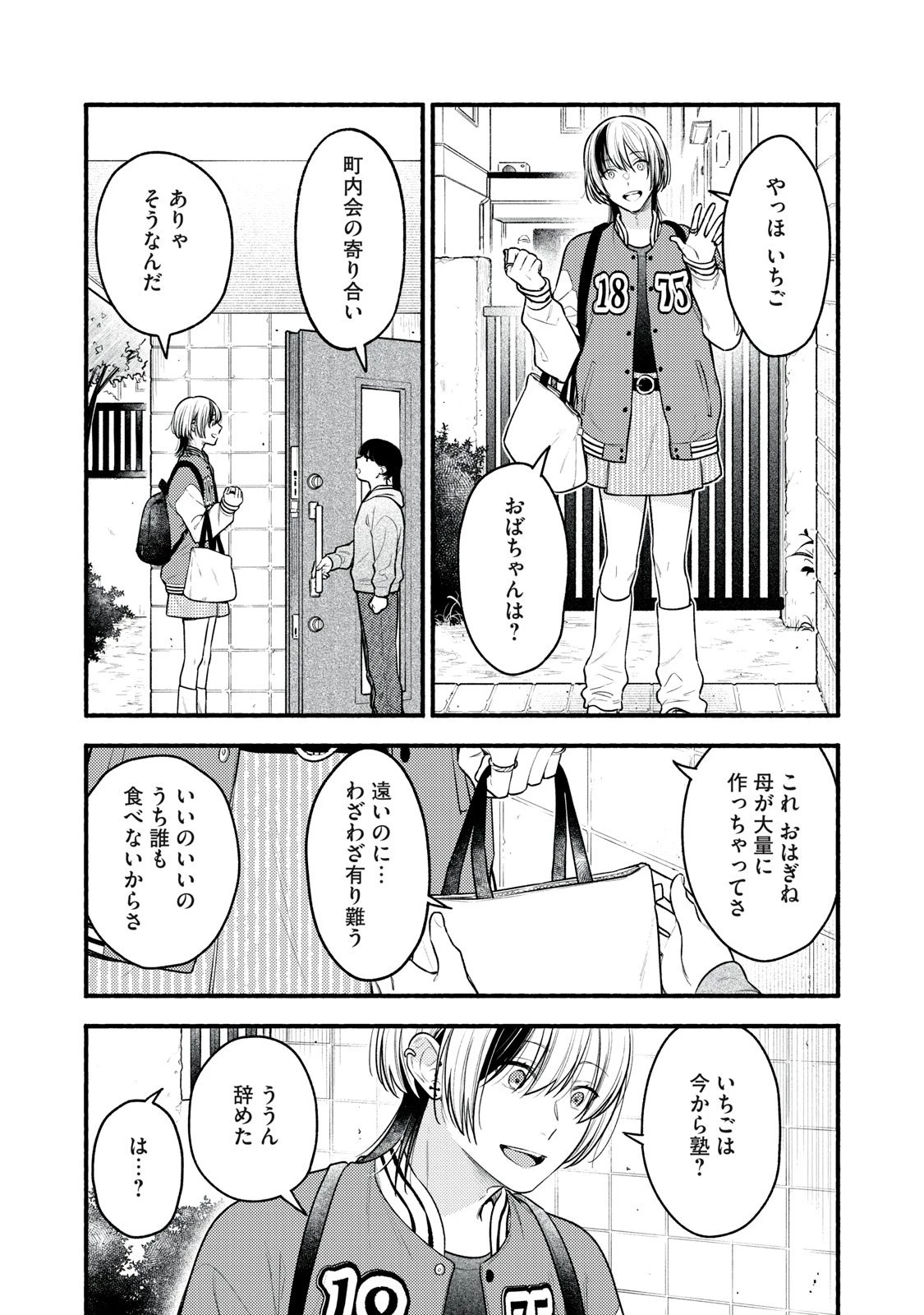 いくばくか〜承認の渇求〜 第2話 - 7