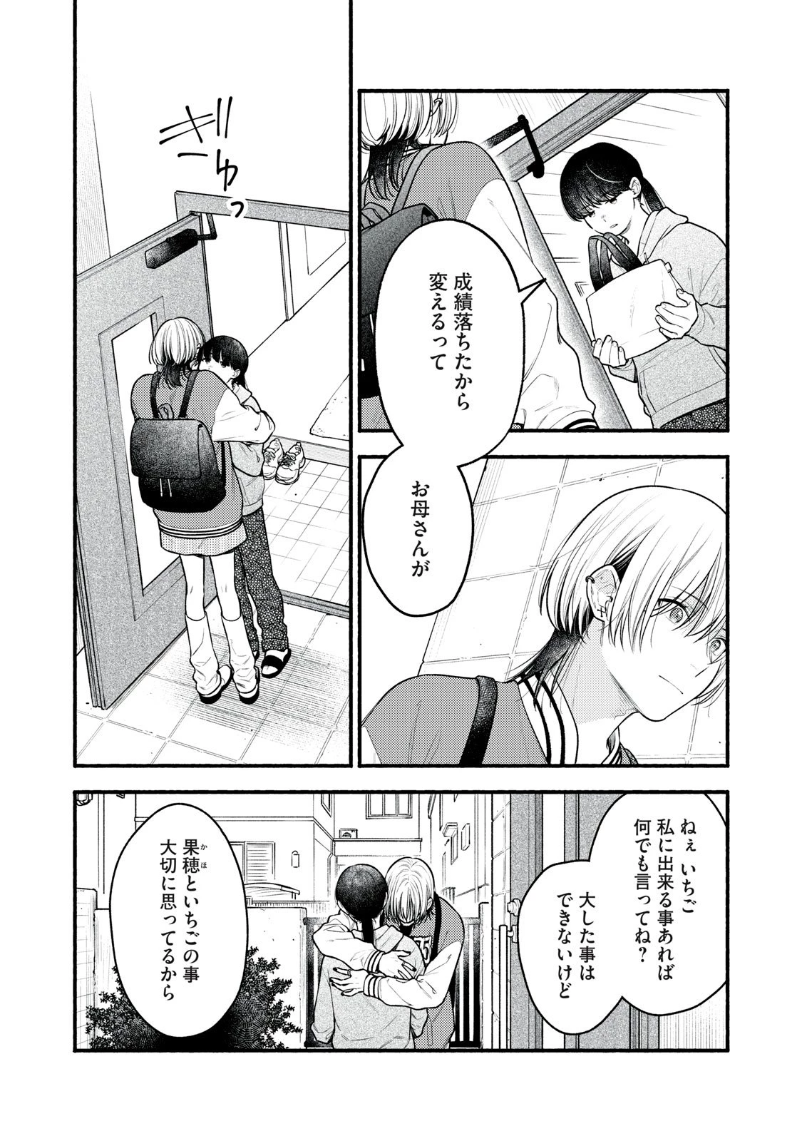 いくばくか〜承認の渇求〜 第2話 - 8