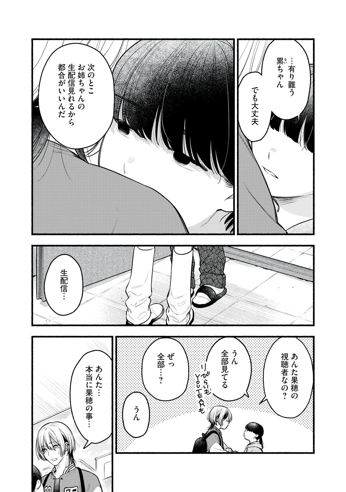 いくばくか〜承認の渇求〜 第2話 - 9