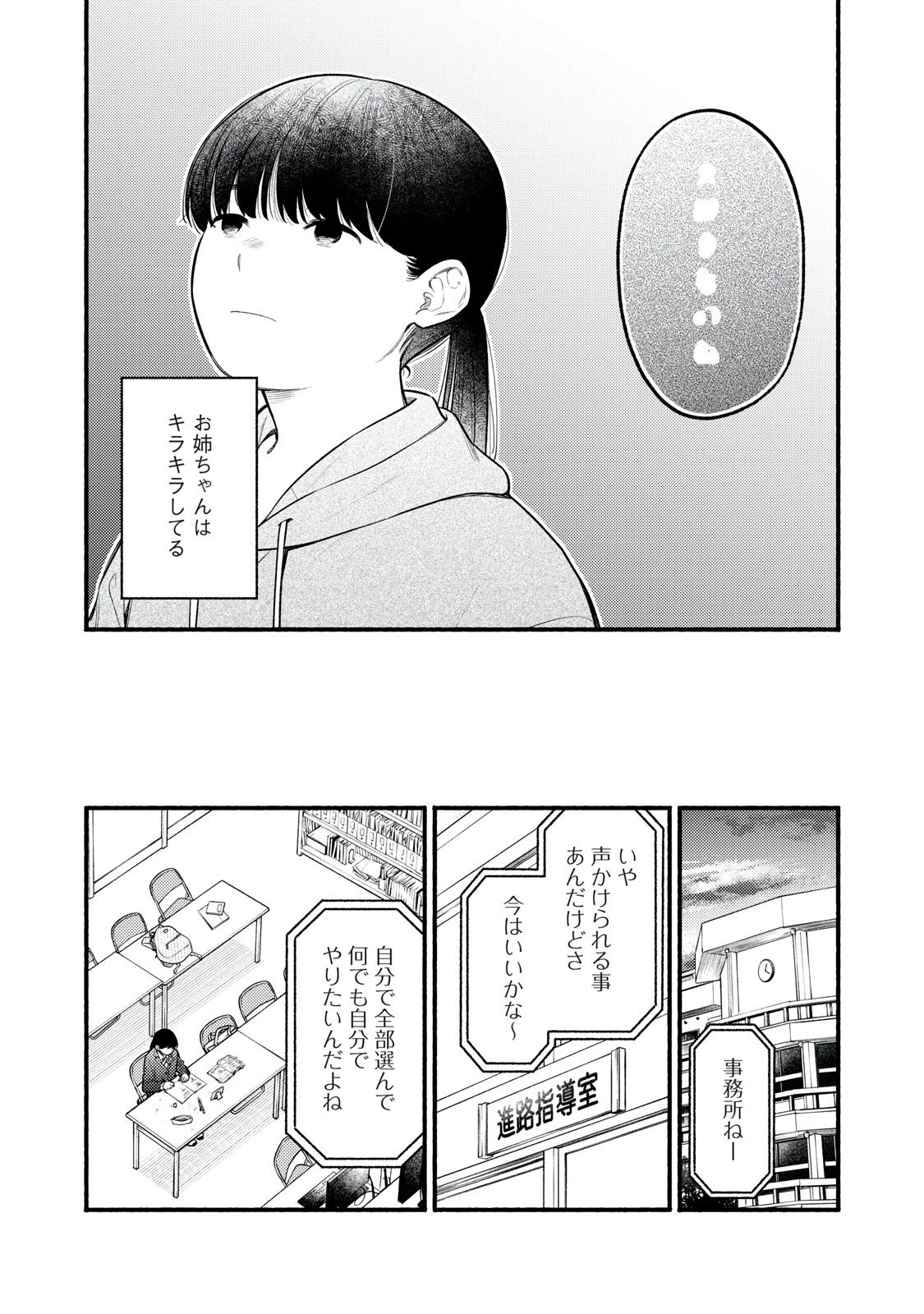 いくばくか〜承認の渇求〜 第2話 - 10