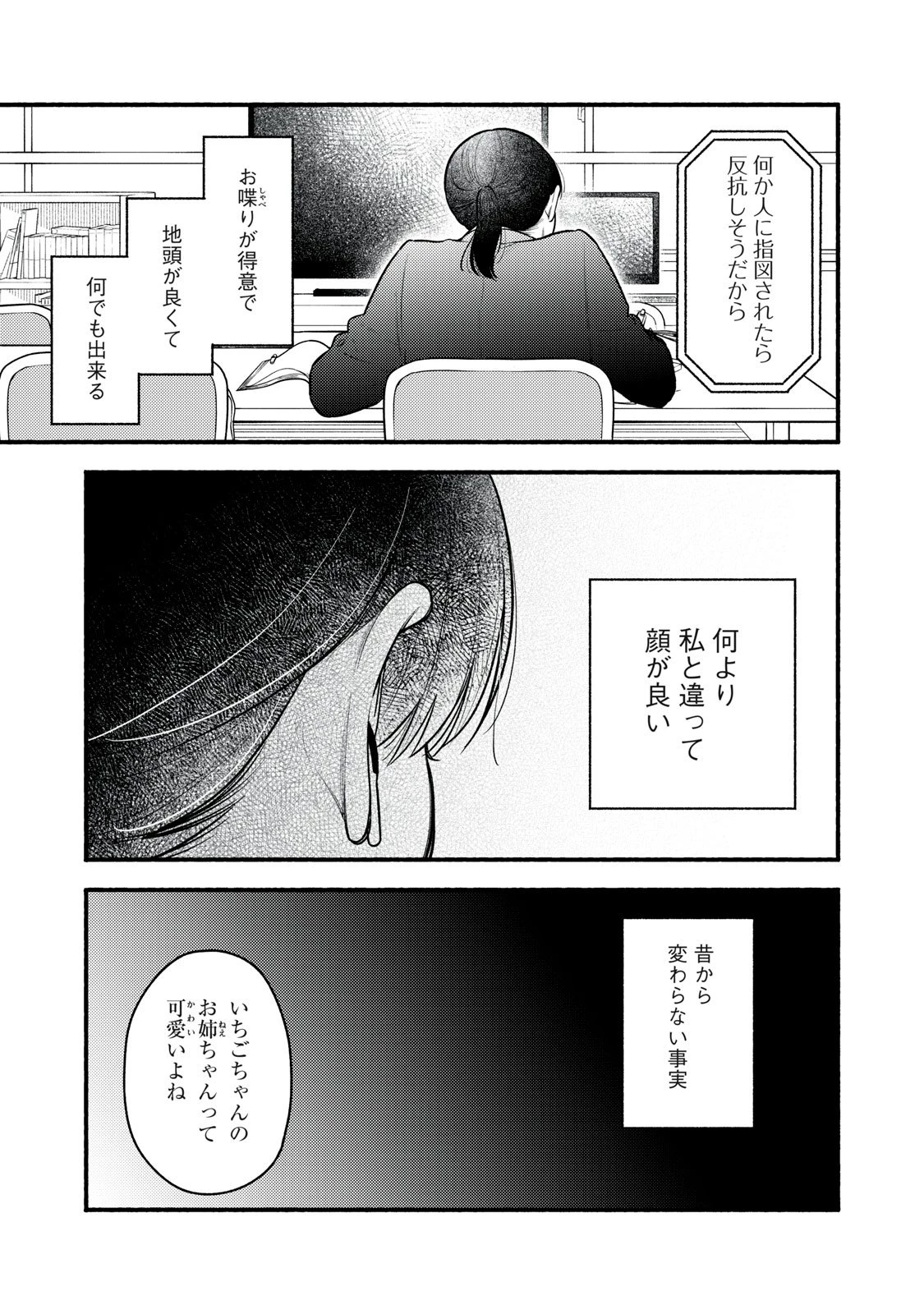 いくばくか〜承認の渇求〜 第2話 - 11