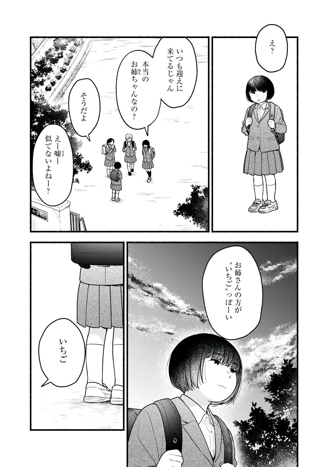 いくばくか〜承認の渇求〜 第2話 - 12