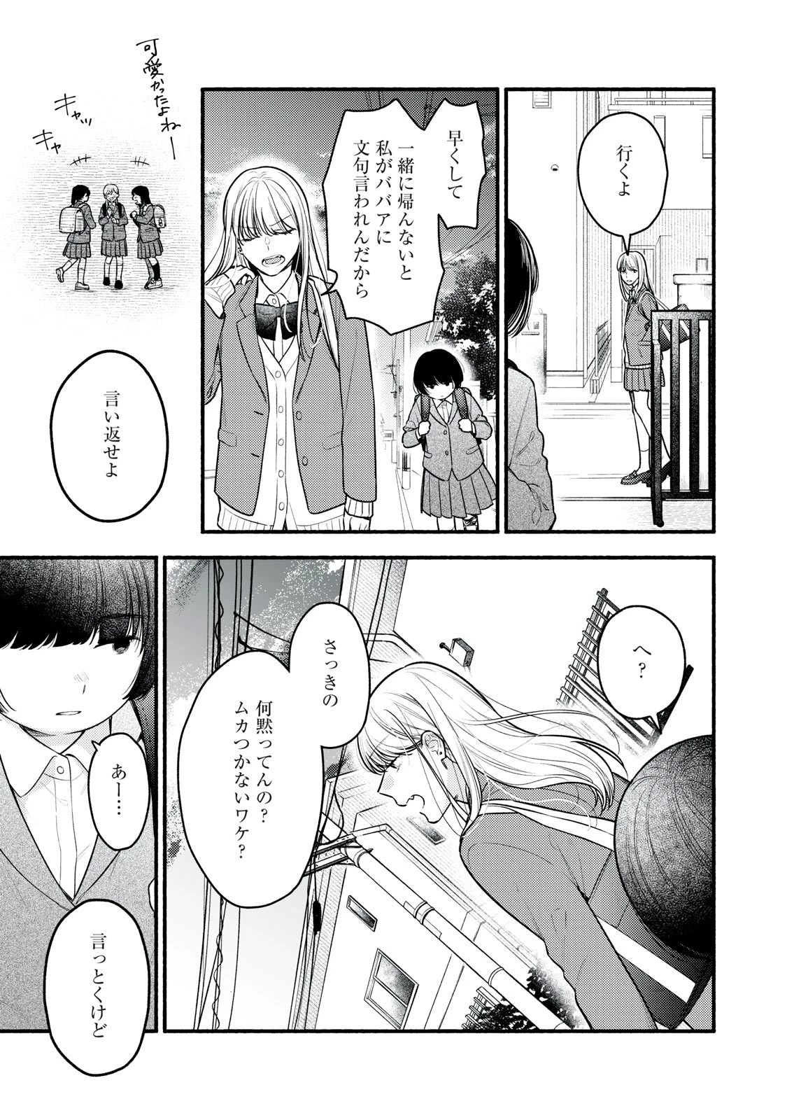 いくばくか〜承認の渇求〜 第2話 - 13