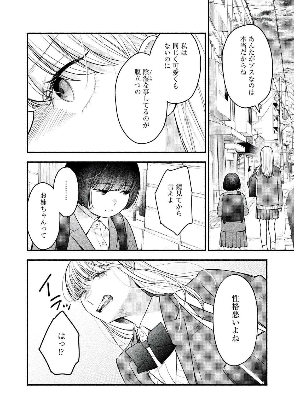 いくばくか〜承認の渇求〜 第2話 - 14