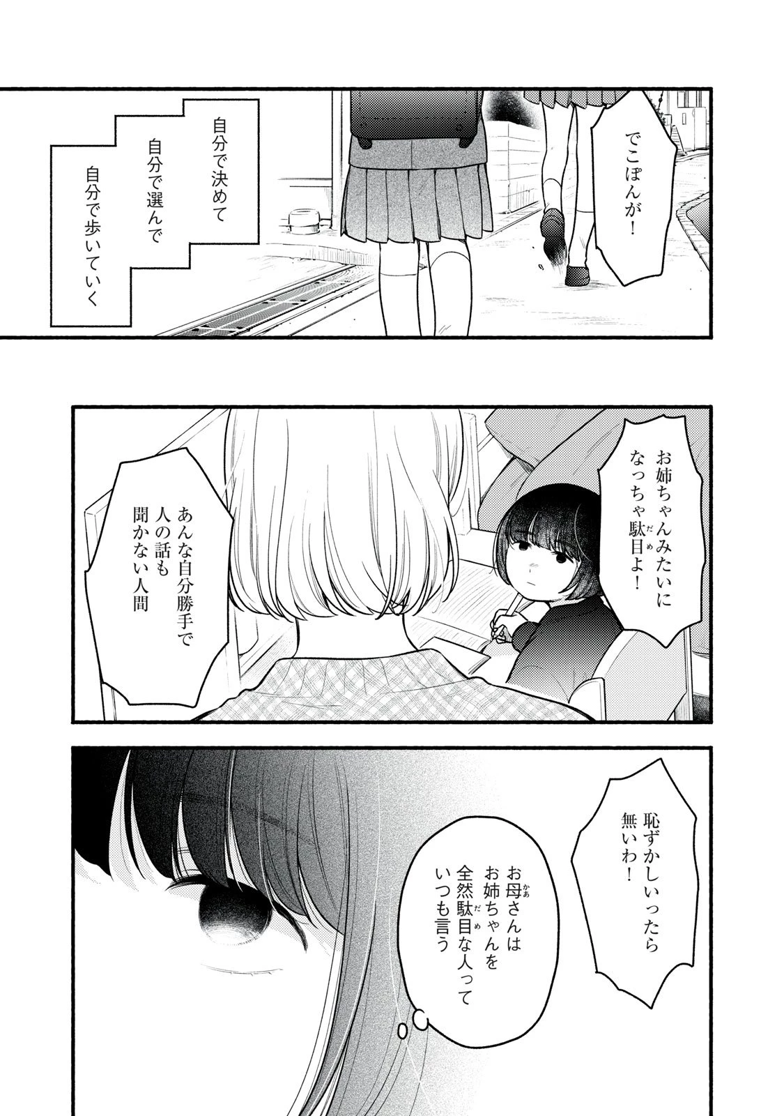 いくばくか〜承認の渇求〜 第2話 - 15