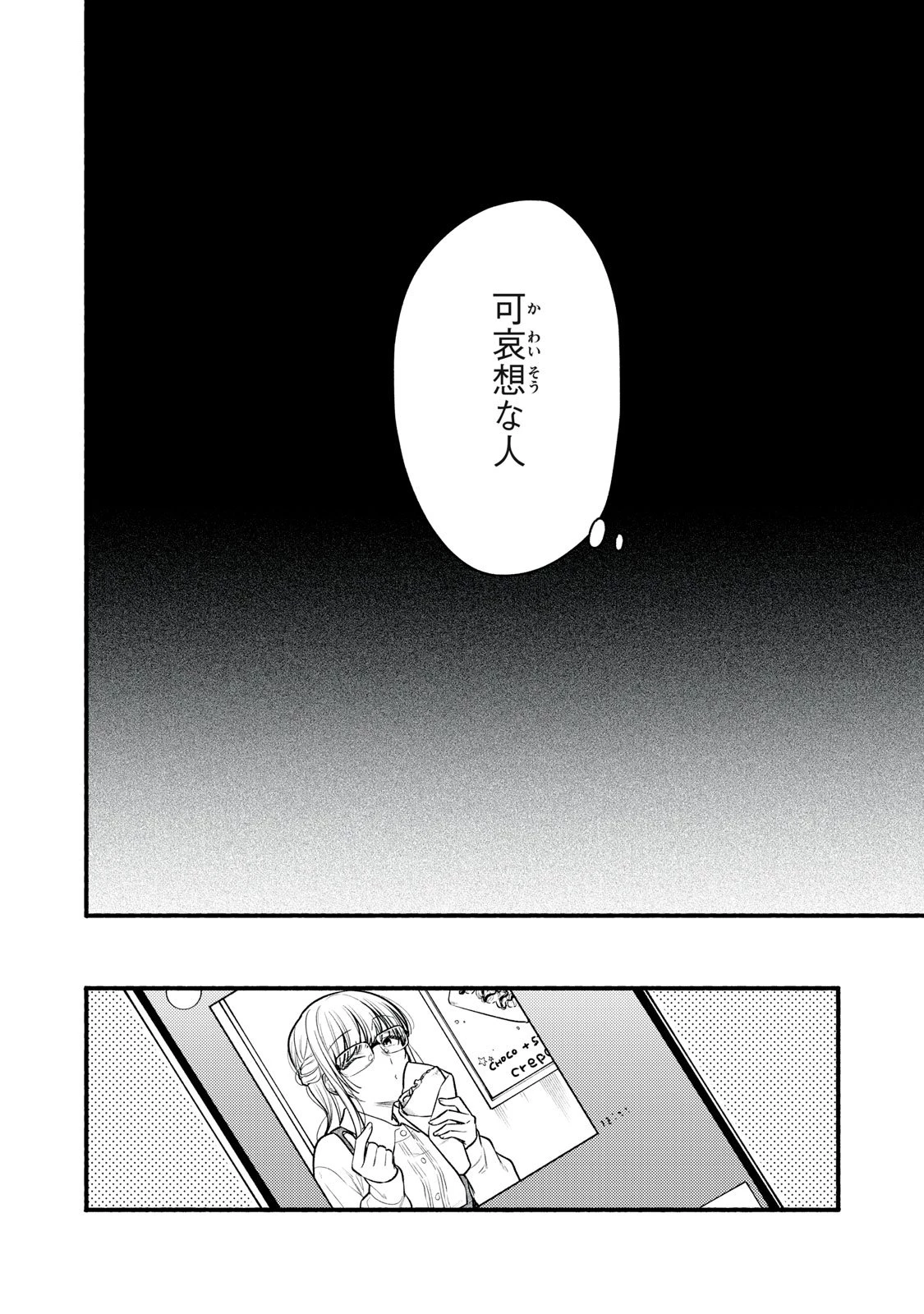 いくばくか〜承認の渇求〜 第2話 - 16