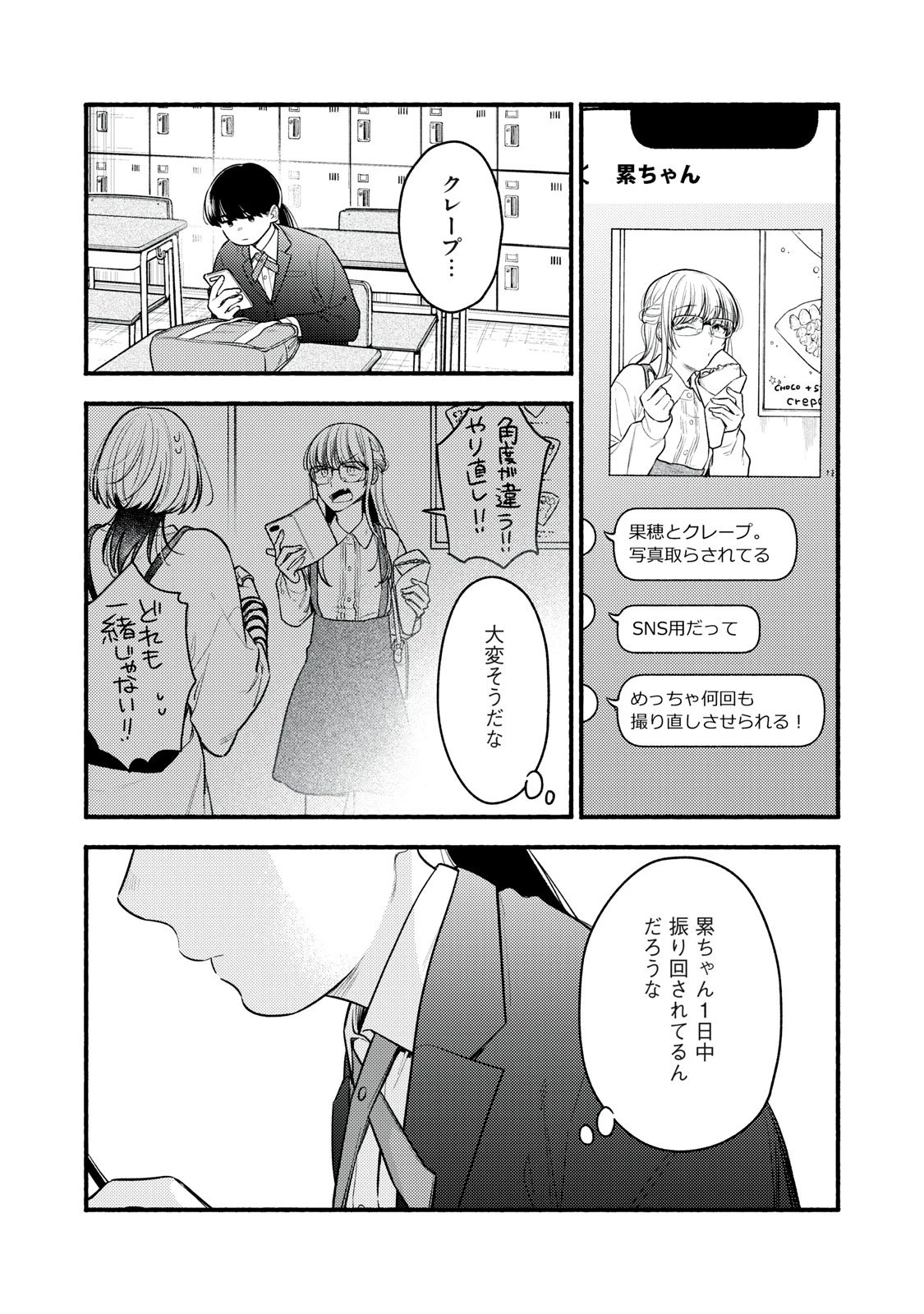 いくばくか〜承認の渇求〜 第2話 - 17