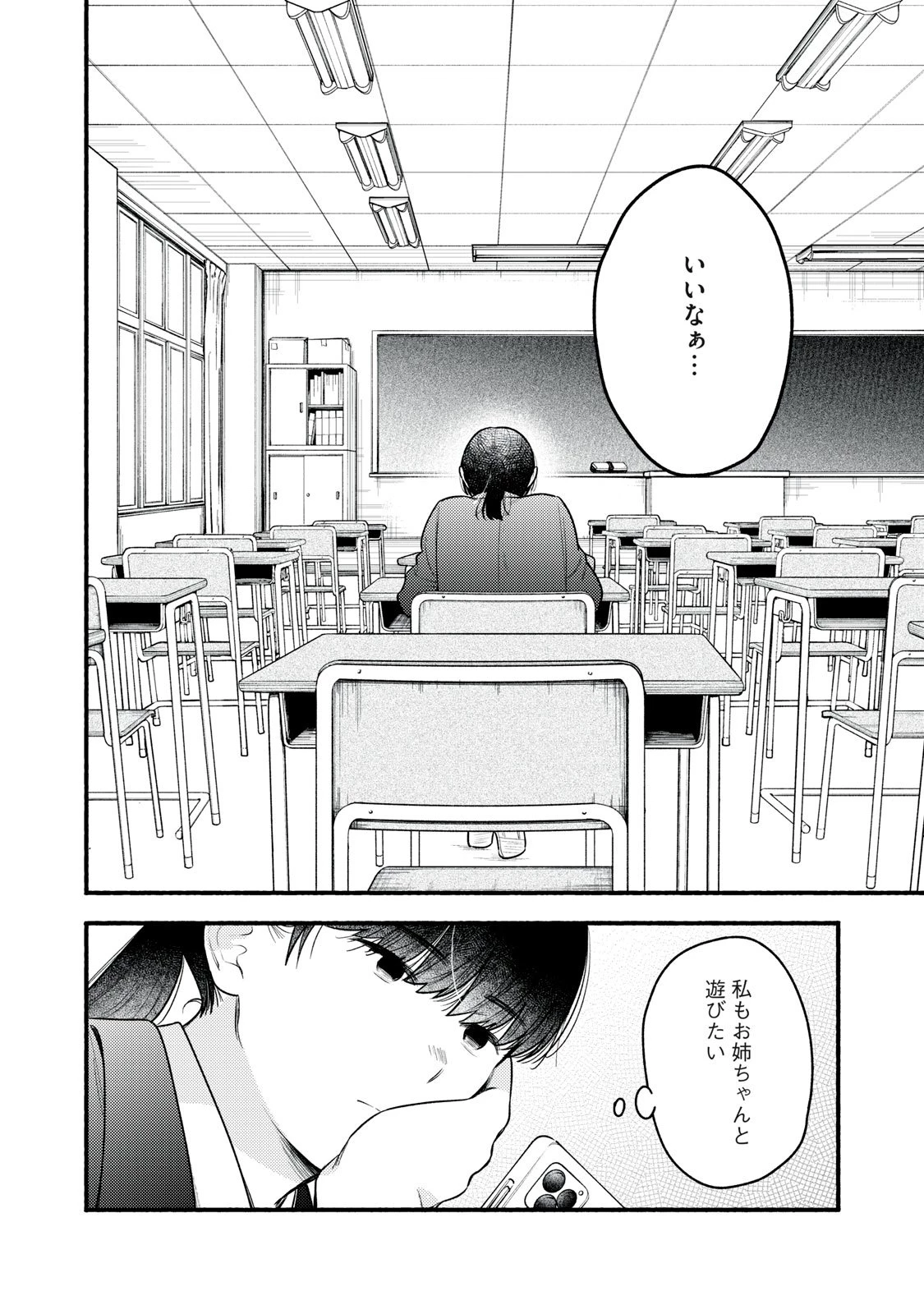 いくばくか〜承認の渇求〜 第2話 - 18