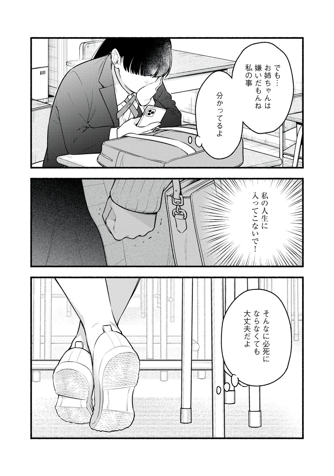 いくばくか〜承認の渇求〜 第2話 - 19