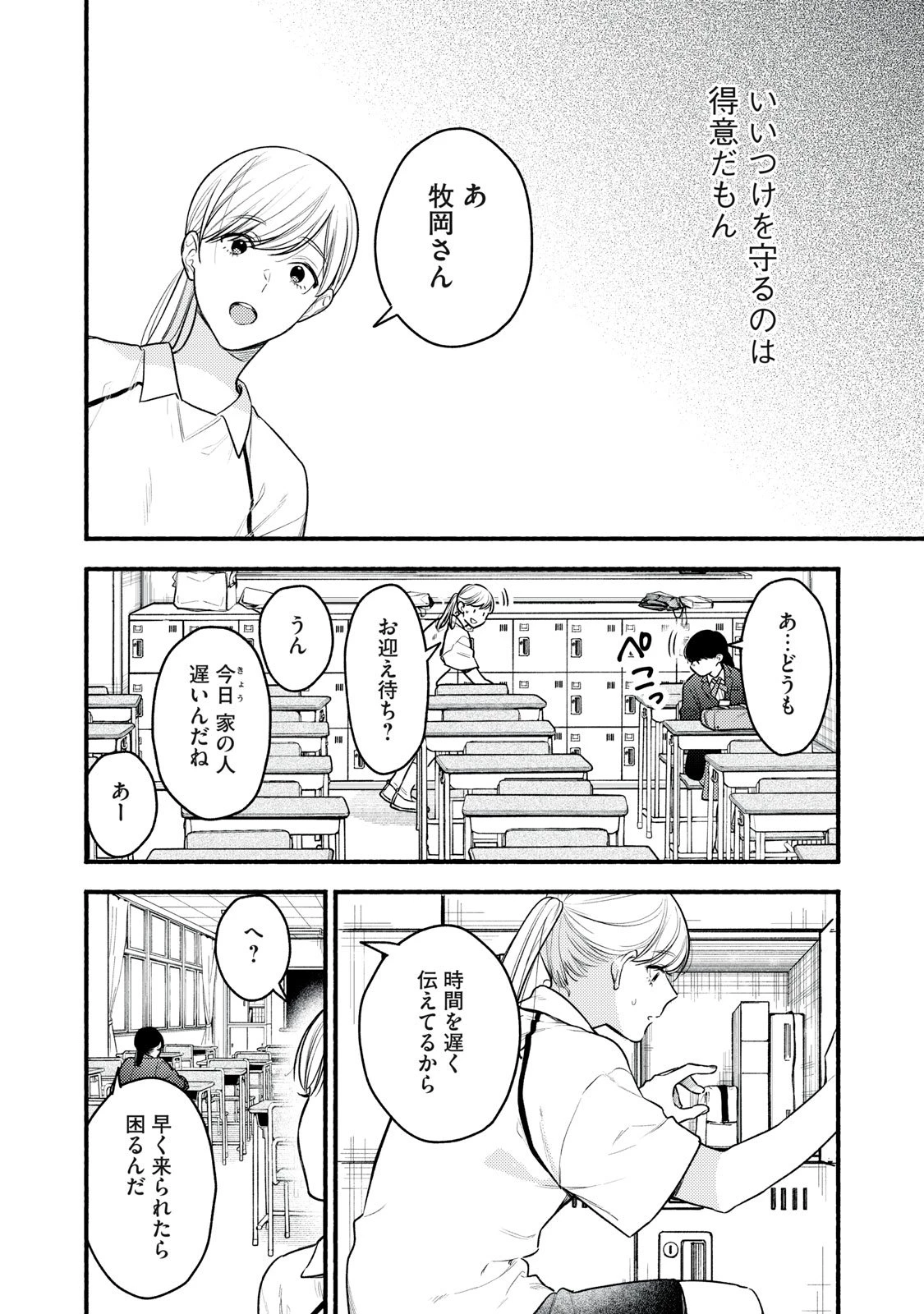 いくばくか〜承認の渇求〜 第2話 - 20