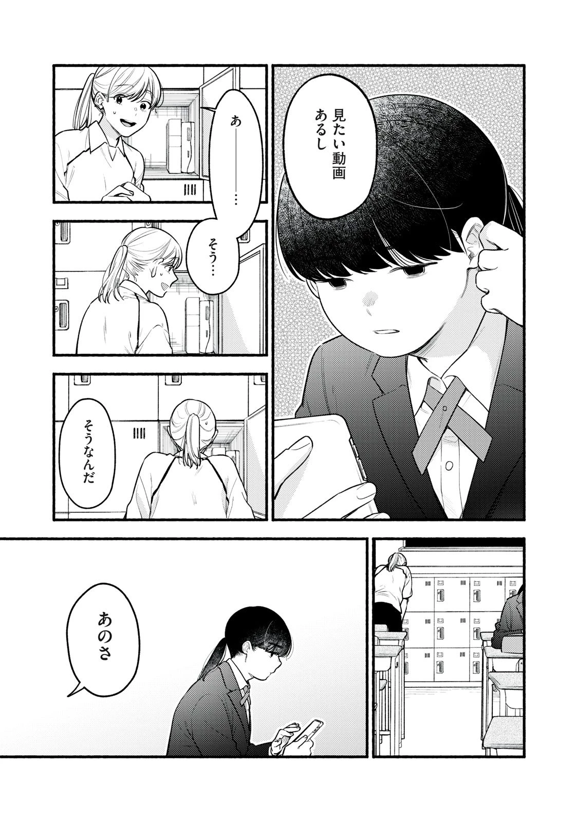 いくばくか〜承認の渇求〜 第2話 - 21