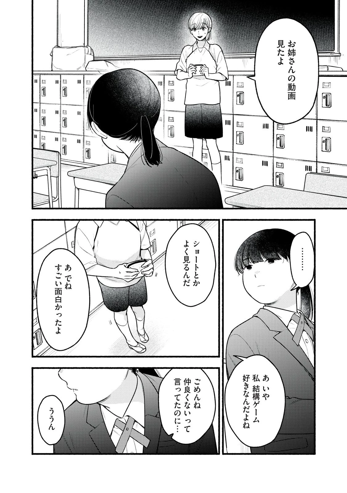 いくばくか〜承認の渇求〜 第2話 - 22