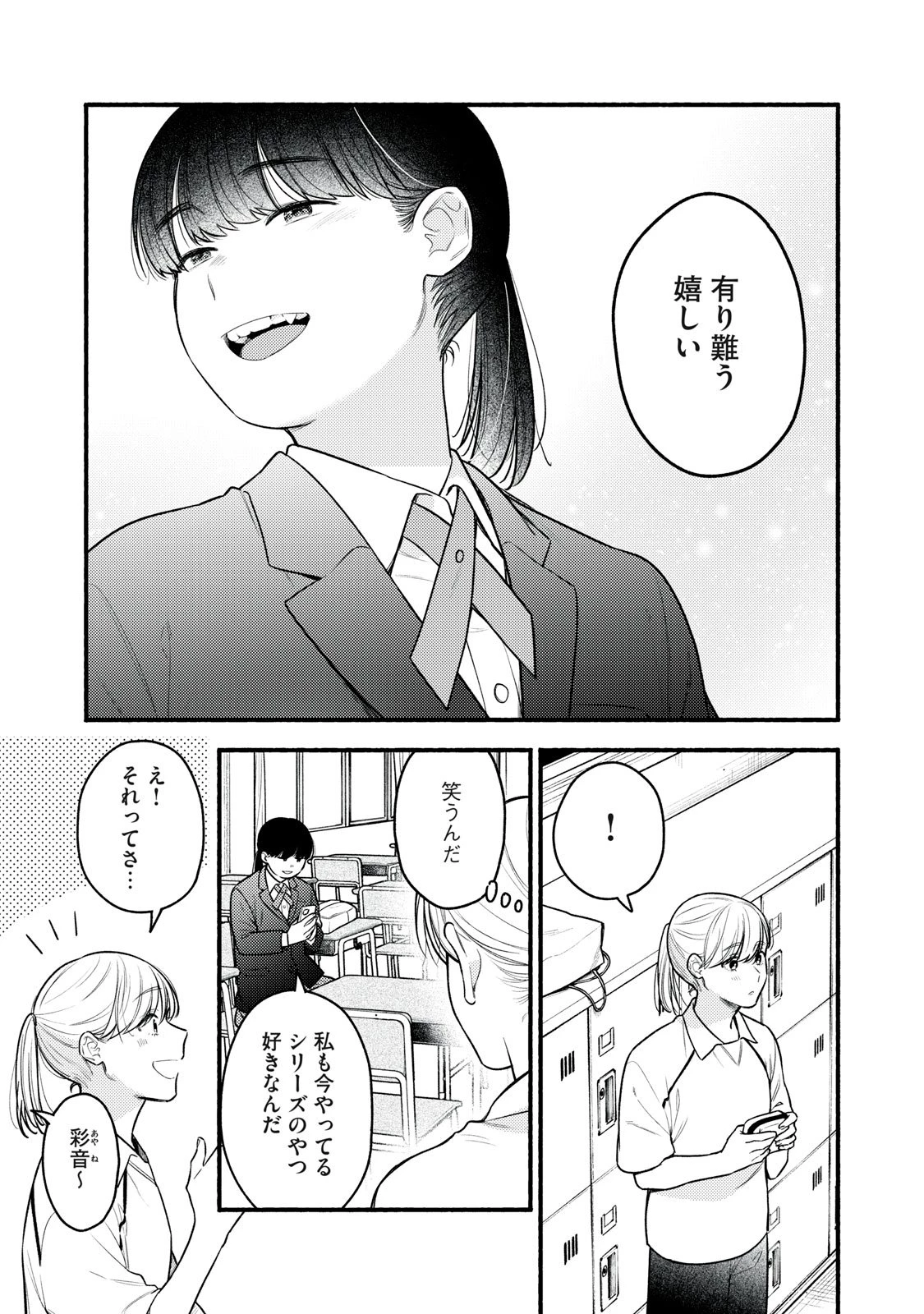 いくばくか〜承認の渇求〜 第2話 - 23