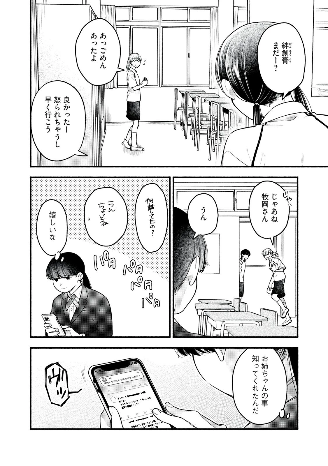 いくばくか〜承認の渇求〜 第2話 - 24