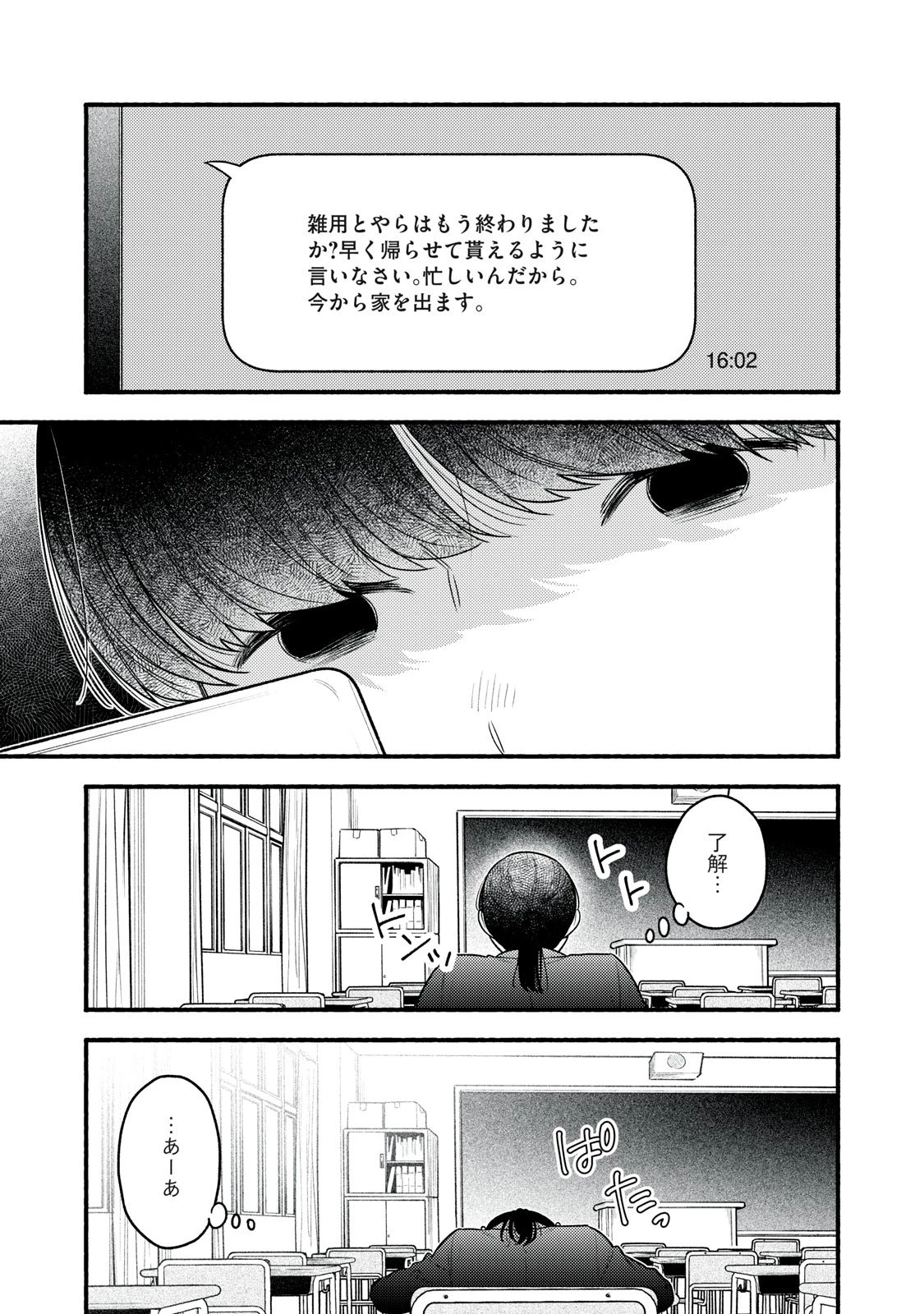 いくばくか〜承認の渇求〜 第2話 - 25