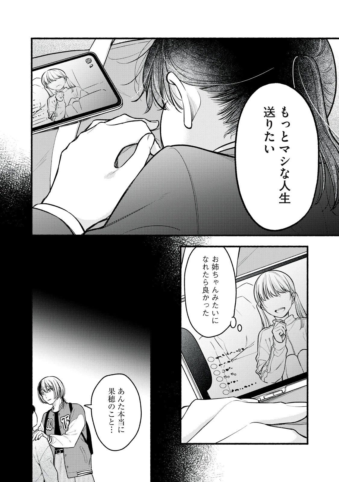 いくばくか〜承認の渇求〜 第2話 - 26