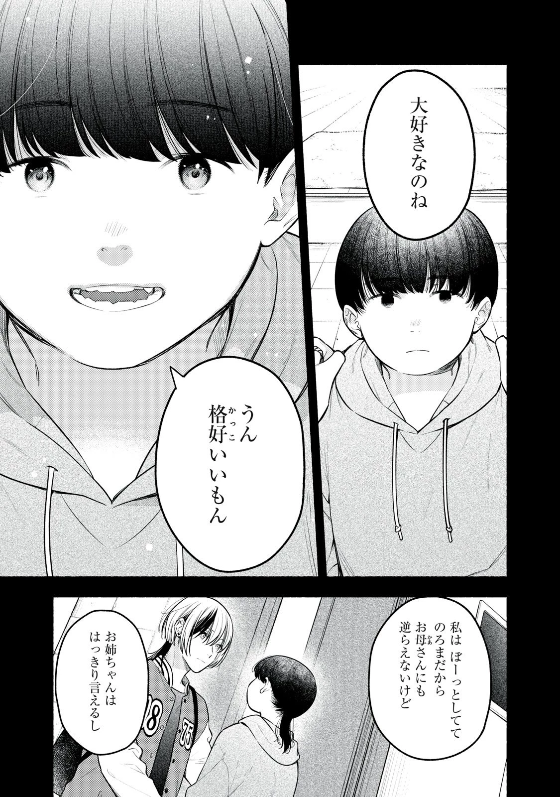 いくばくか〜承認の渇求〜 第2話 - 27