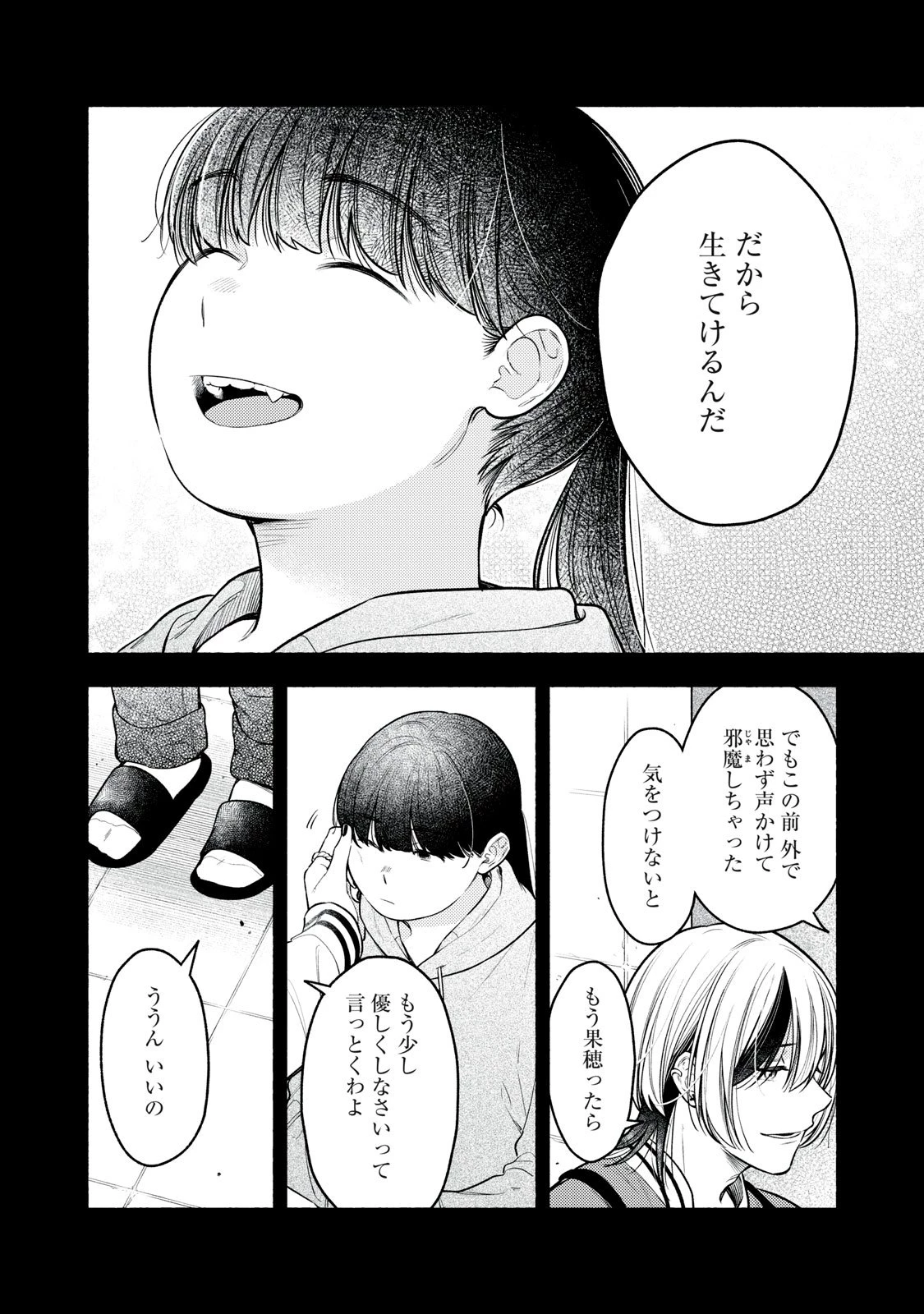 いくばくか〜承認の渇求〜 第2話 - 28