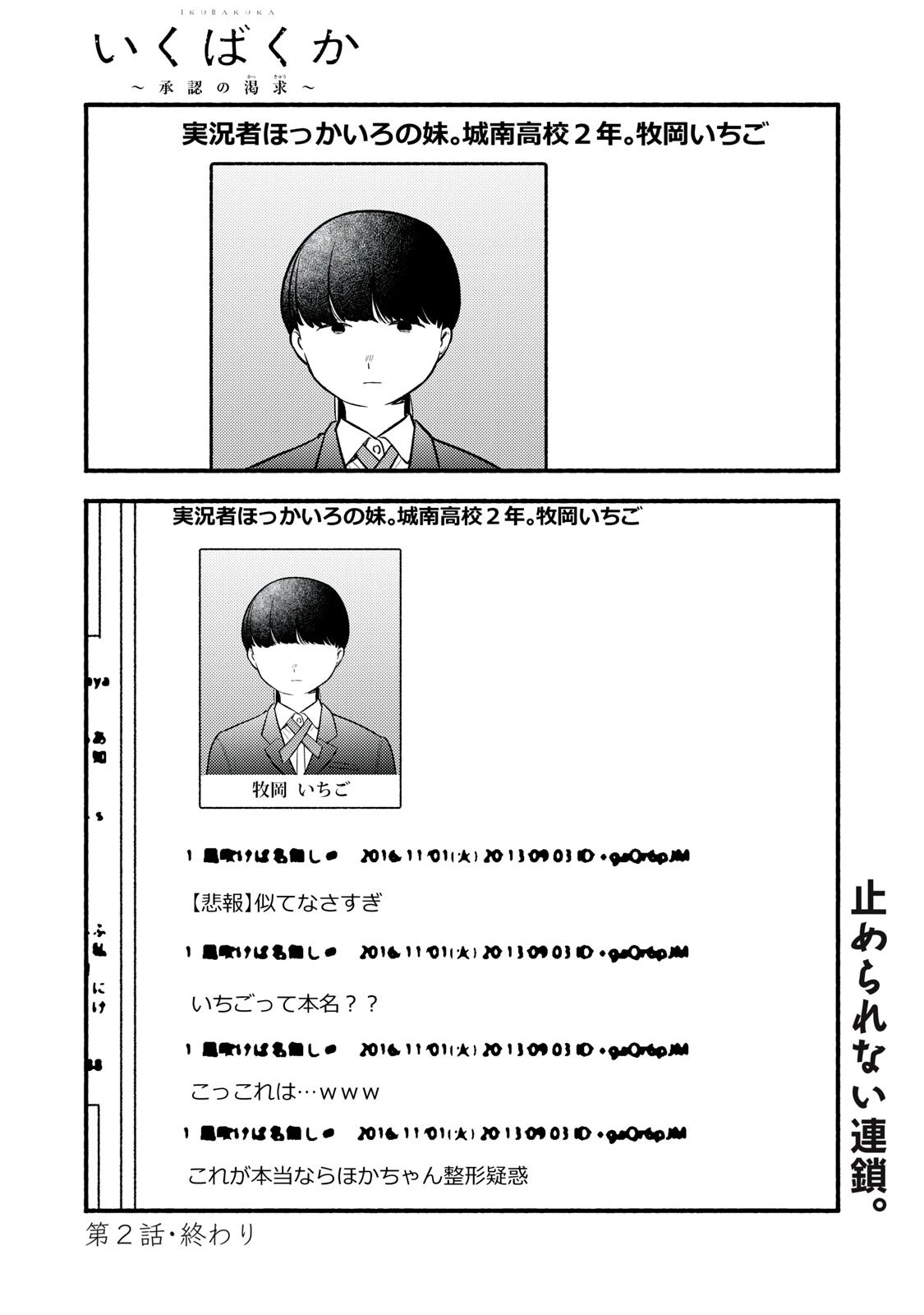 いくばくか〜承認の渇求〜 第2話 - 30