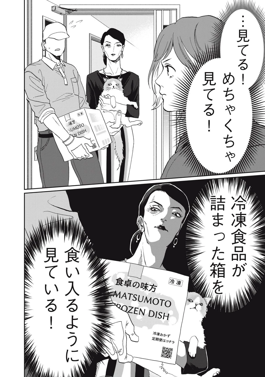 ヨメトメにっき ～専業主婦歴30年の姑との日々～ 第2話 - 2