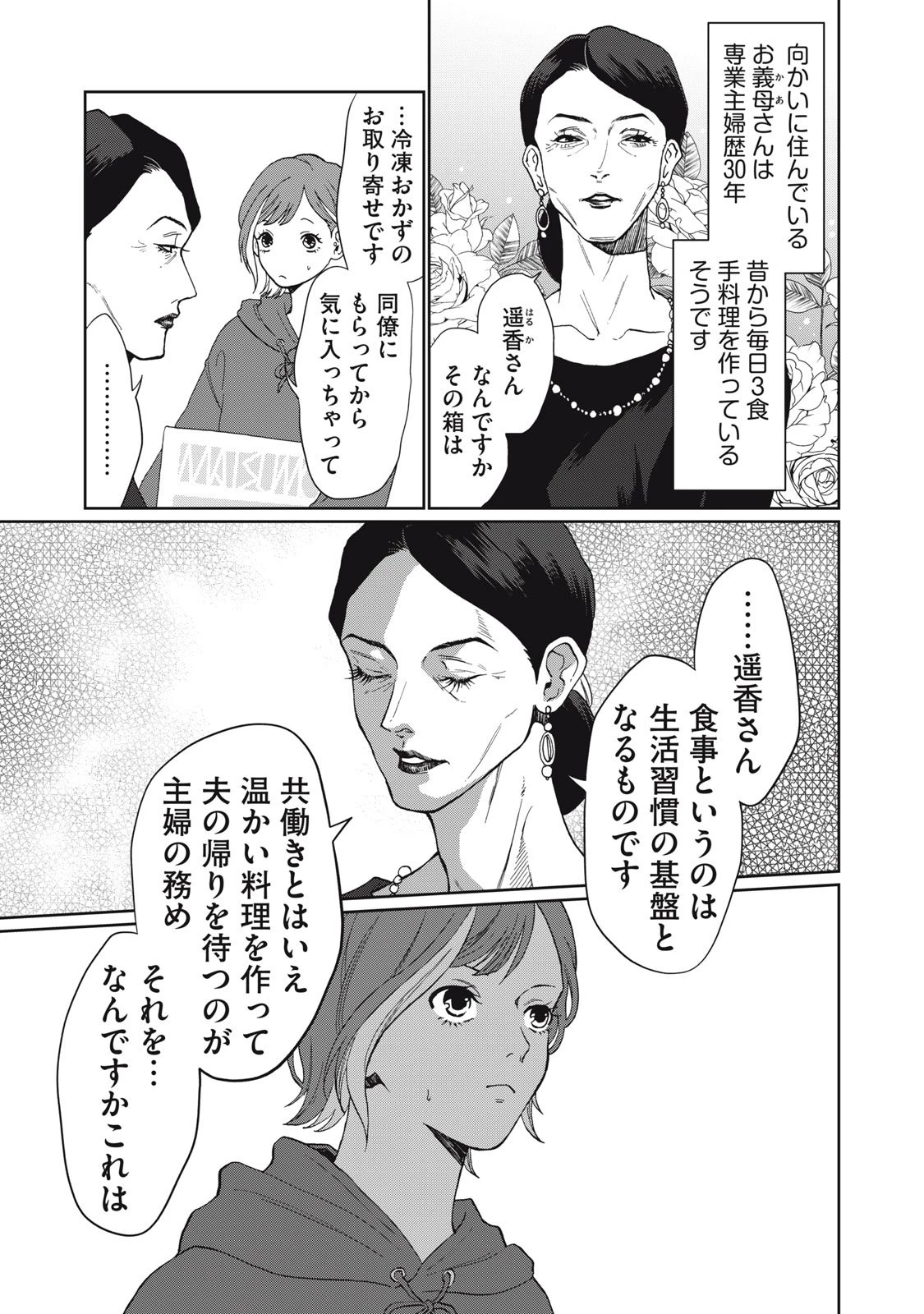 ヨメトメにっき ～専業主婦歴30年の姑との日々～ 第2話 - 3