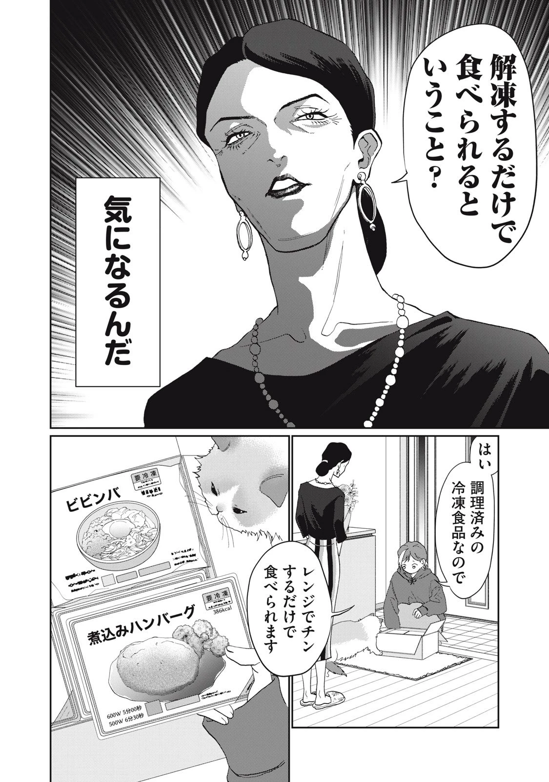 ヨメトメにっき ～専業主婦歴30年の姑との日々～ 第2話 - 4