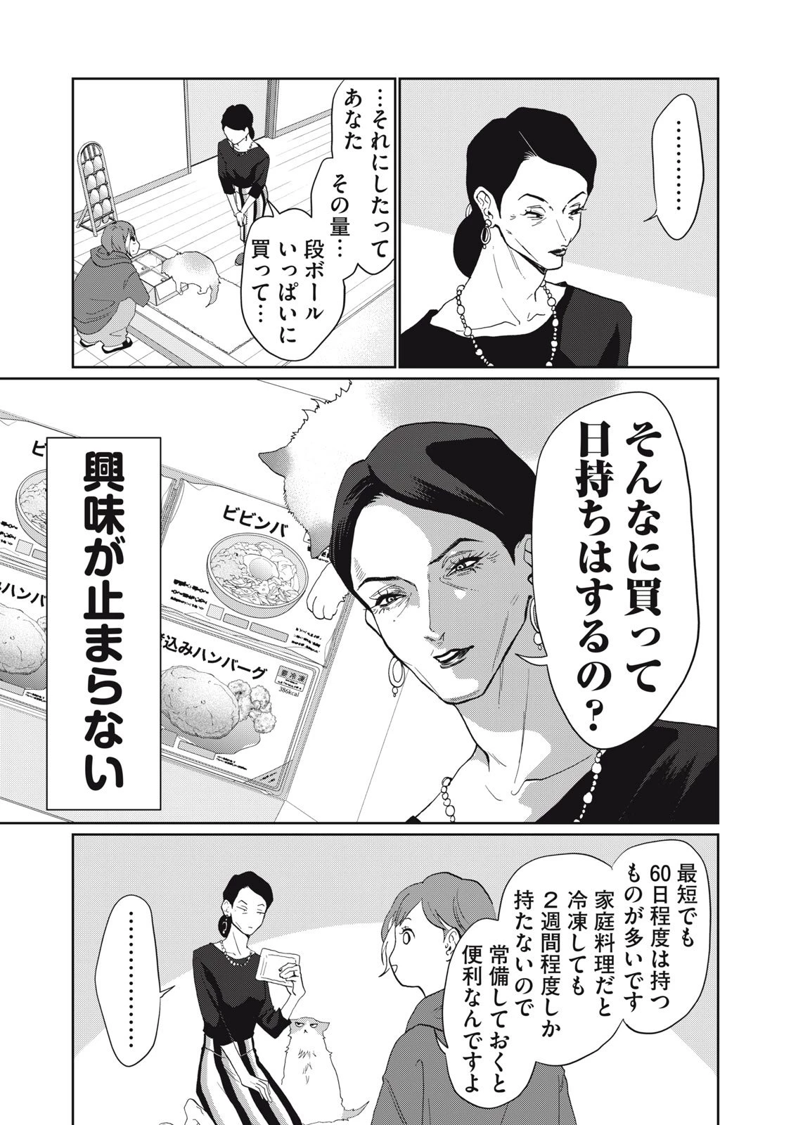 ヨメトメにっき ～専業主婦歴30年の姑との日々～ 第2話 - 5