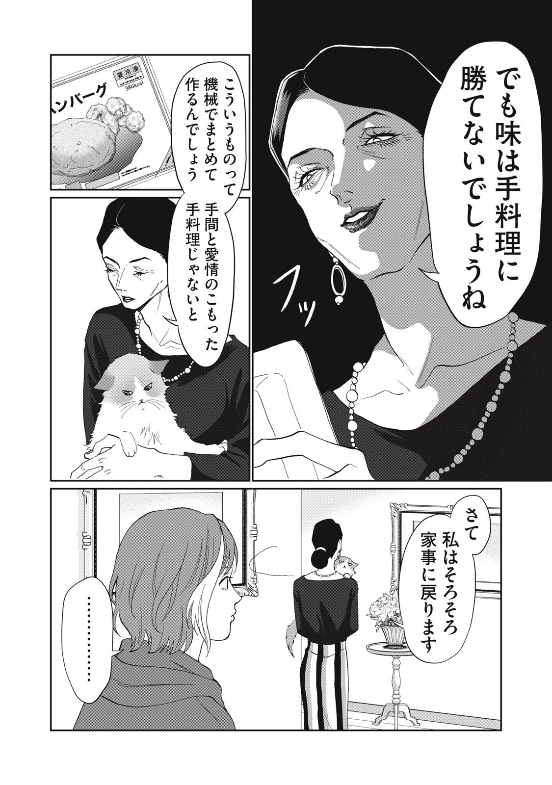 ヨメトメにっき ～専業主婦歴30年の姑との日々～ 第2話 - 6