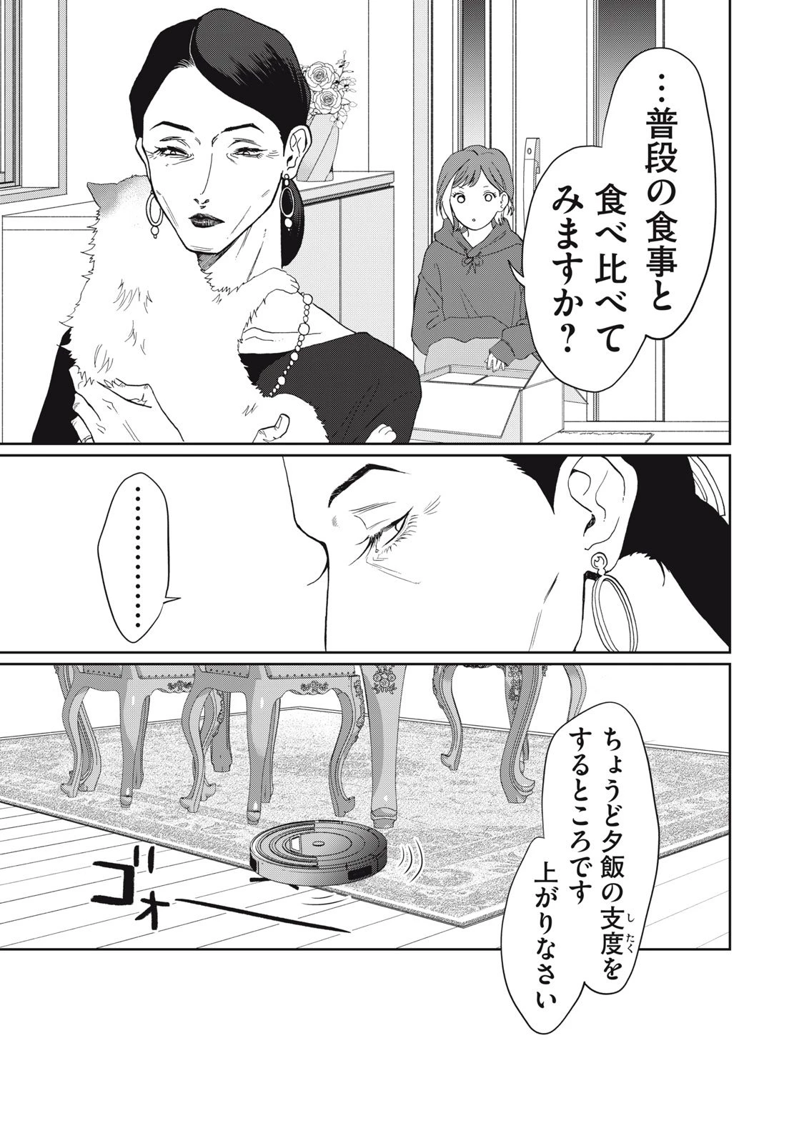 ヨメトメにっき ～専業主婦歴30年の姑との日々～ 第2話 - 7