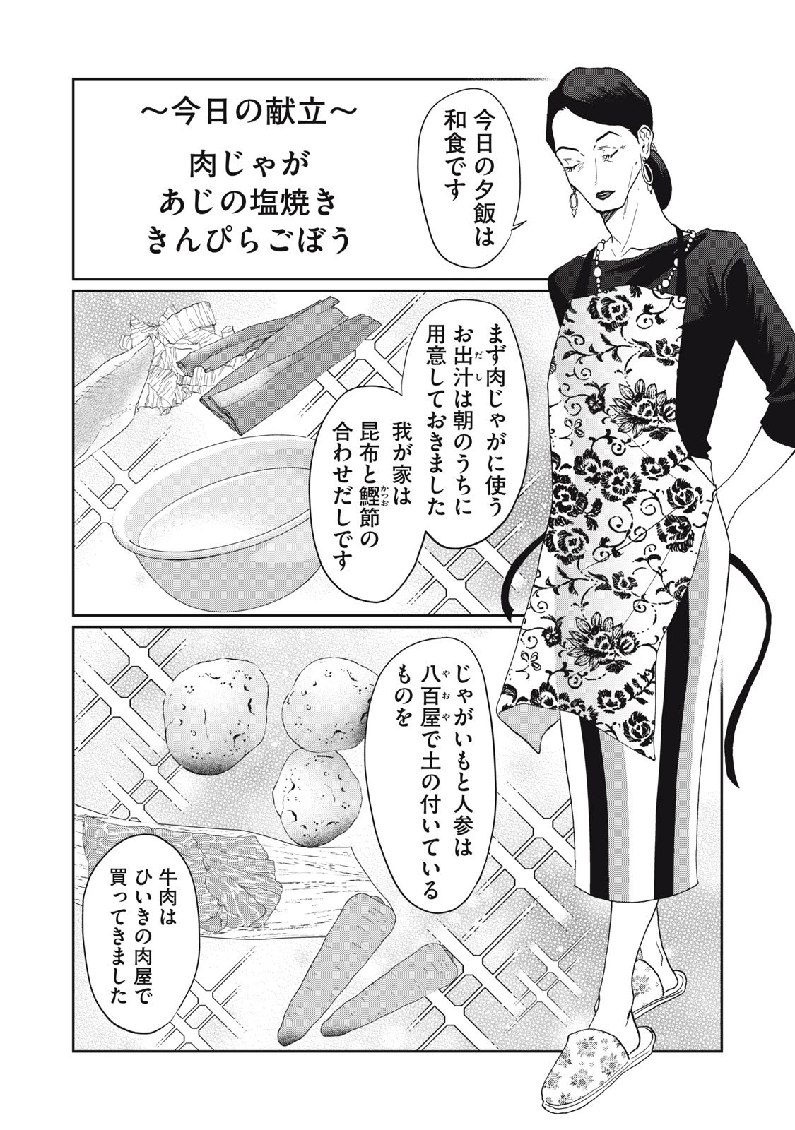 ヨメトメにっき ～専業主婦歴30年の姑との日々～ 第2話 - 8