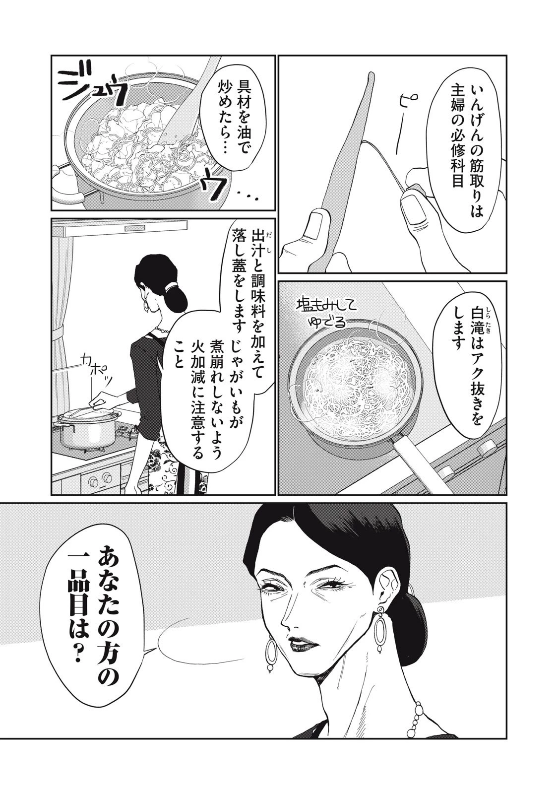 ヨメトメにっき ～専業主婦歴30年の姑との日々～ 第2話 - 9