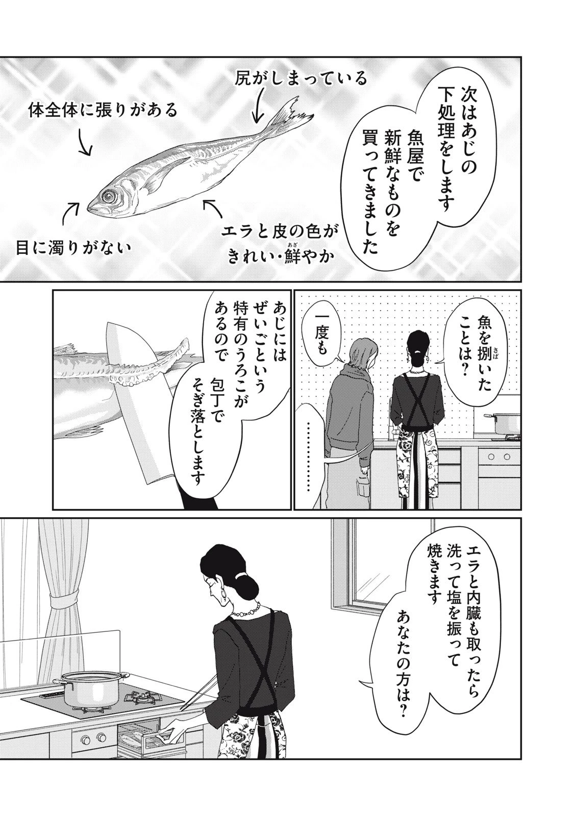 ヨメトメにっき ～専業主婦歴30年の姑との日々～ 第2話 - 11