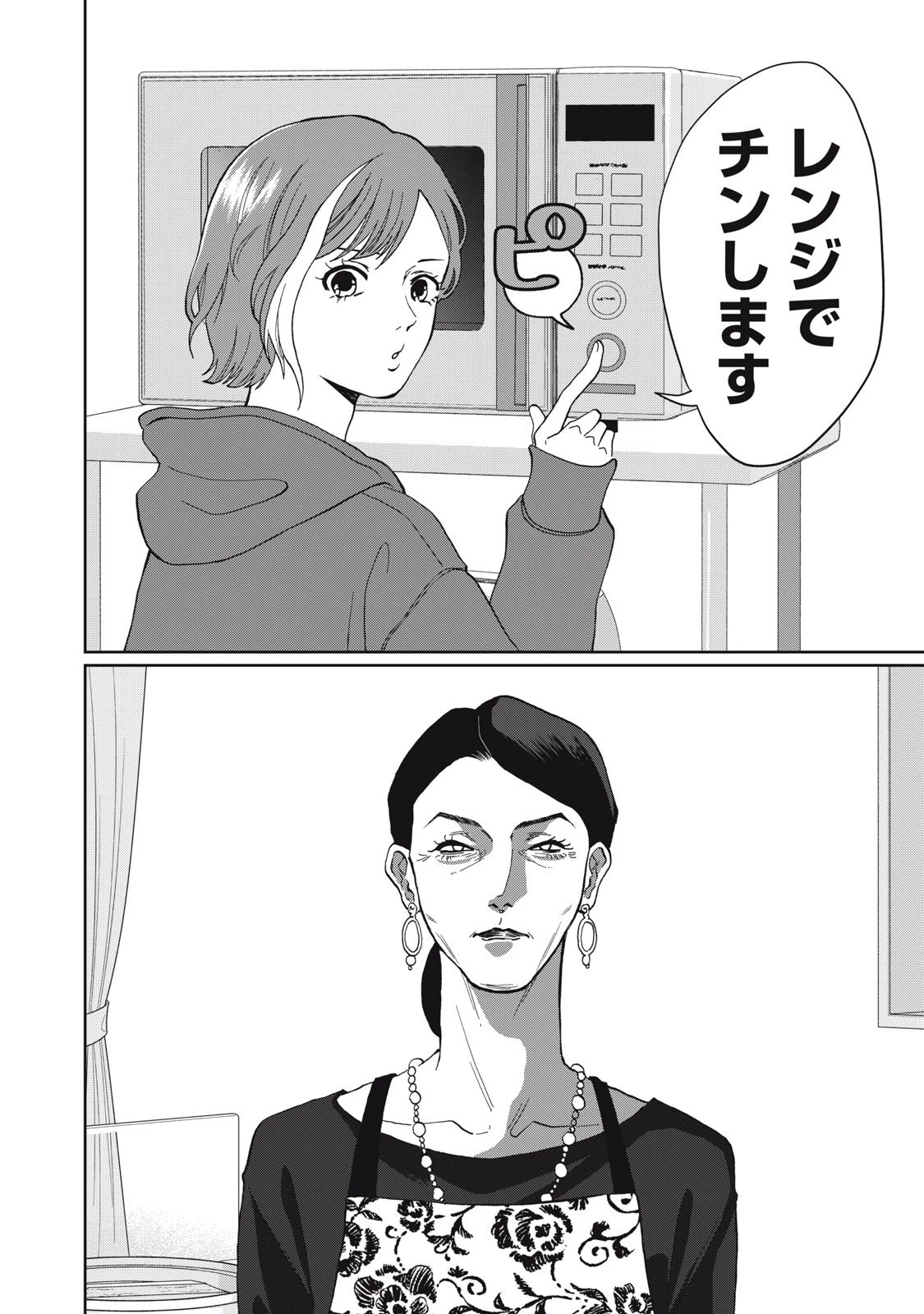 ヨメトメにっき ～専業主婦歴30年の姑との日々～ 第2話 - 12