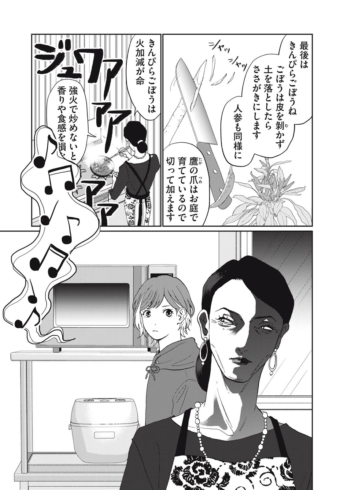 ヨメトメにっき ～専業主婦歴30年の姑との日々～ 第2話 - 13