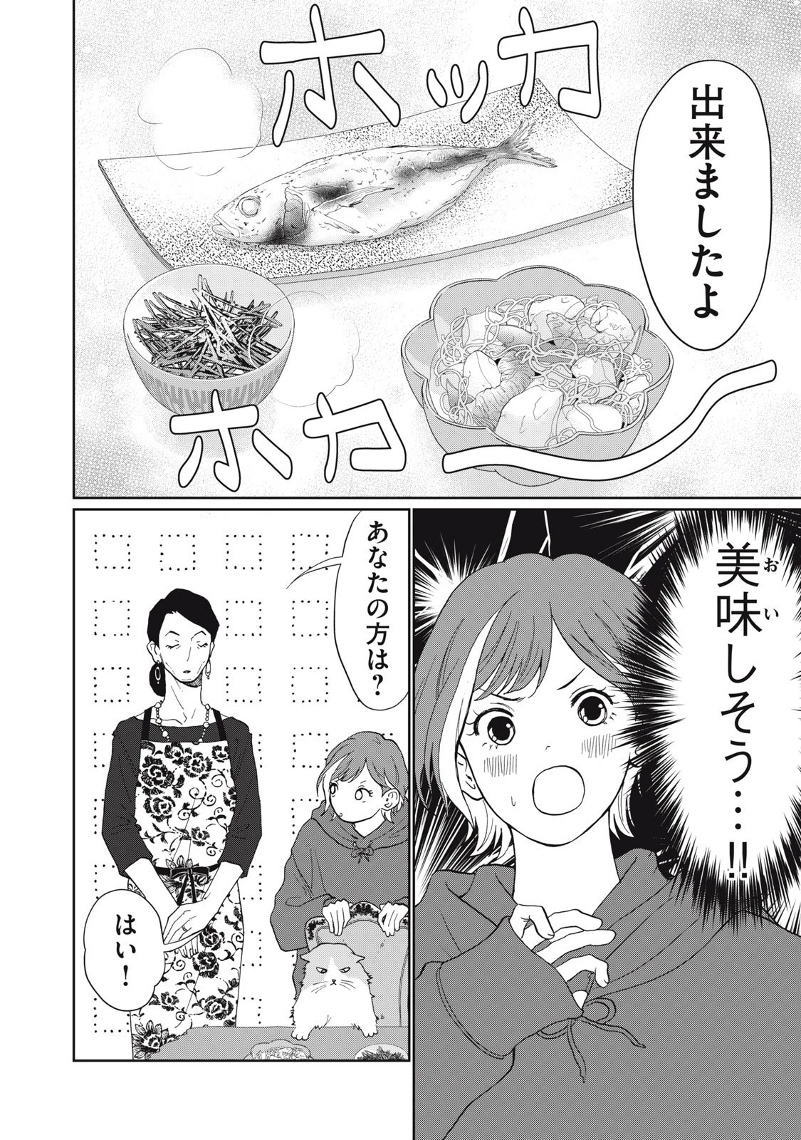 ヨメトメにっき ～専業主婦歴30年の姑との日々～ 第2話 - 14