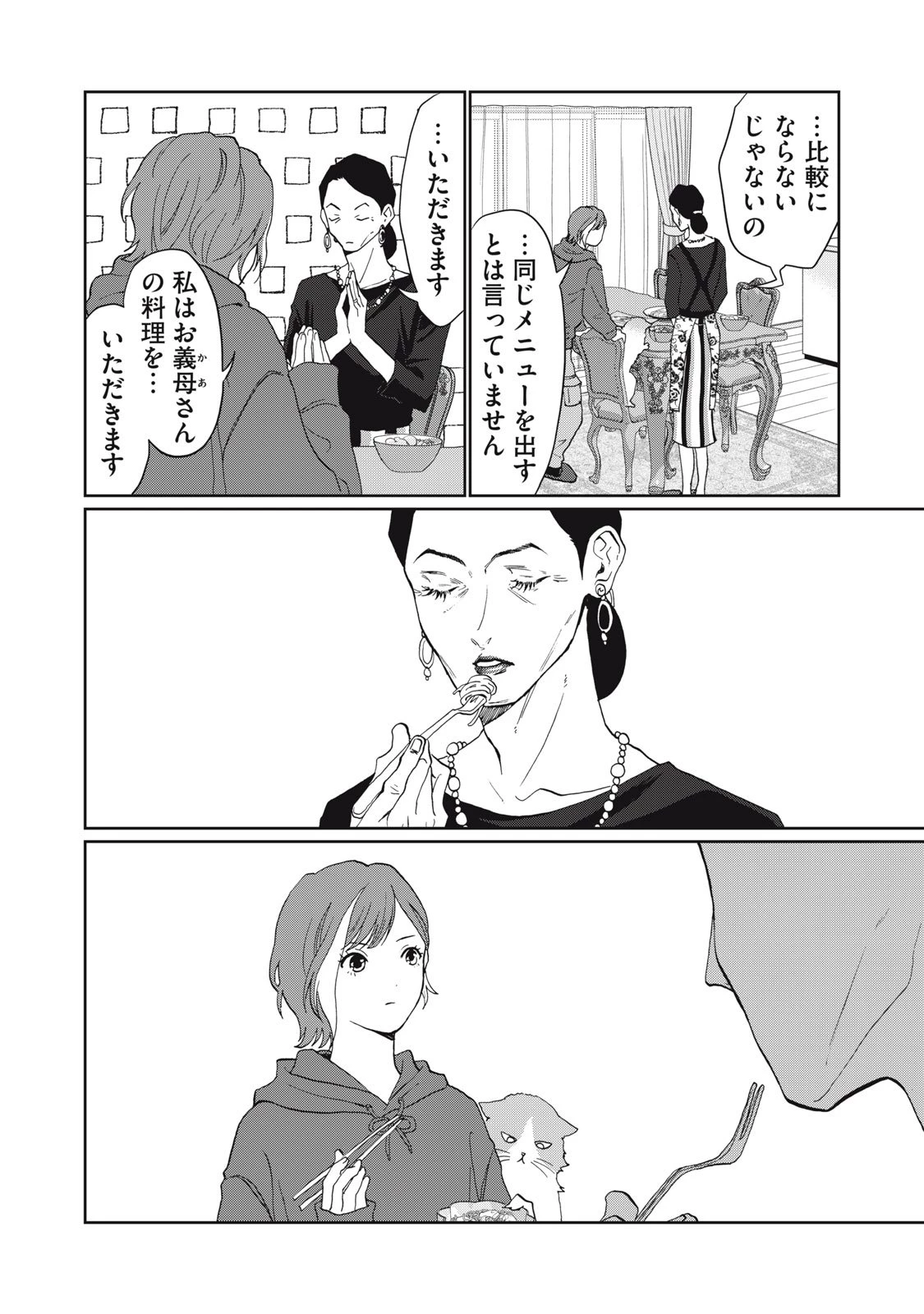 ヨメトメにっき ～専業主婦歴30年の姑との日々～ 第2話 - 16