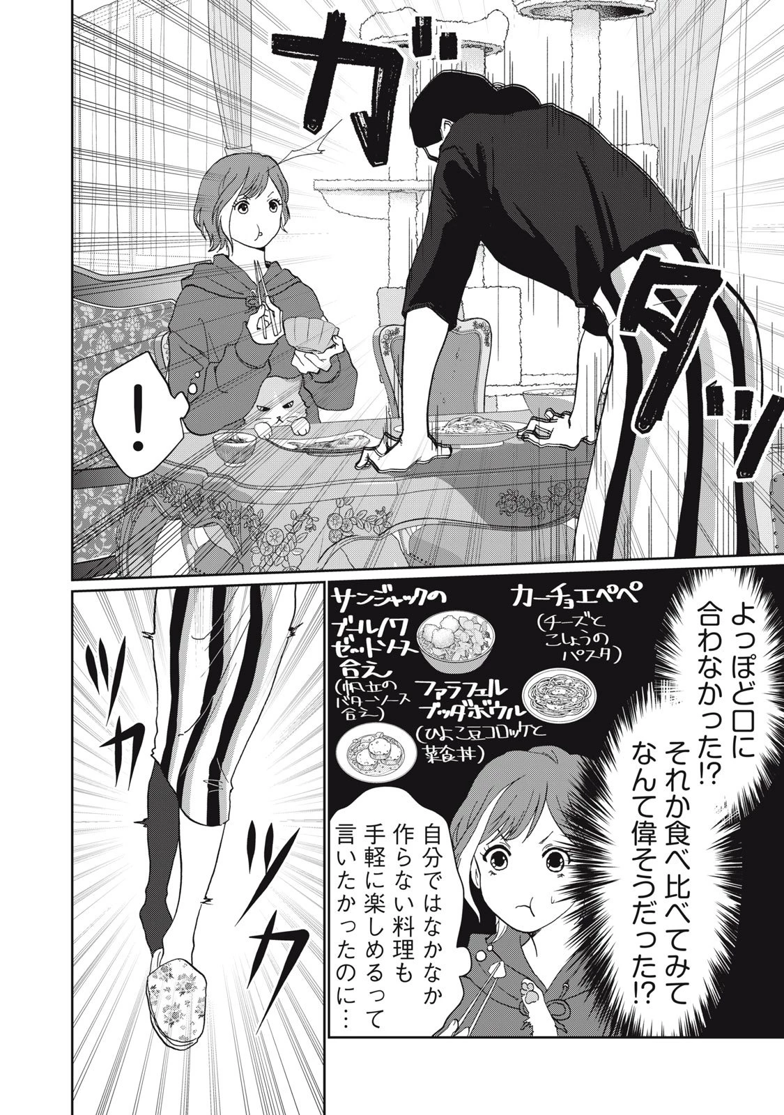 ヨメトメにっき ～専業主婦歴30年の姑との日々～ 第2話 - 18