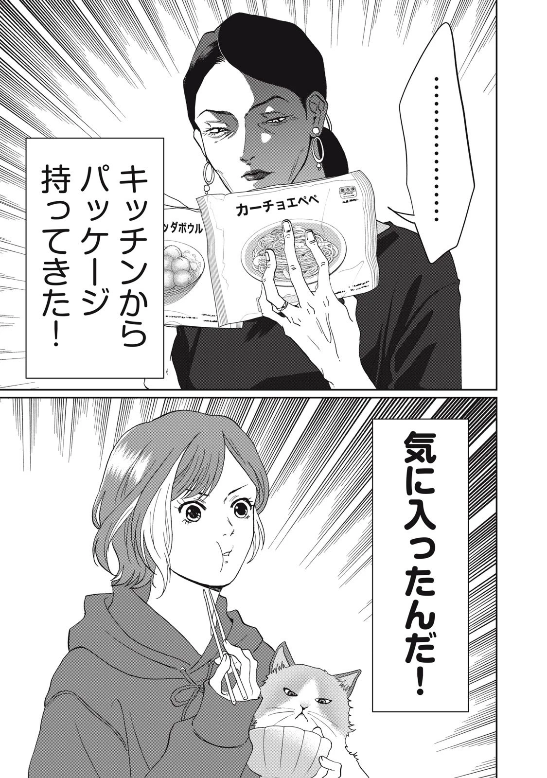 ヨメトメにっき ～専業主婦歴30年の姑との日々～ 第2話 - 19