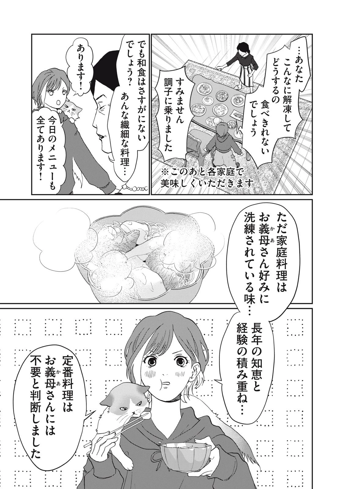 ヨメトメにっき ～専業主婦歴30年の姑との日々～ 第2話 - 21