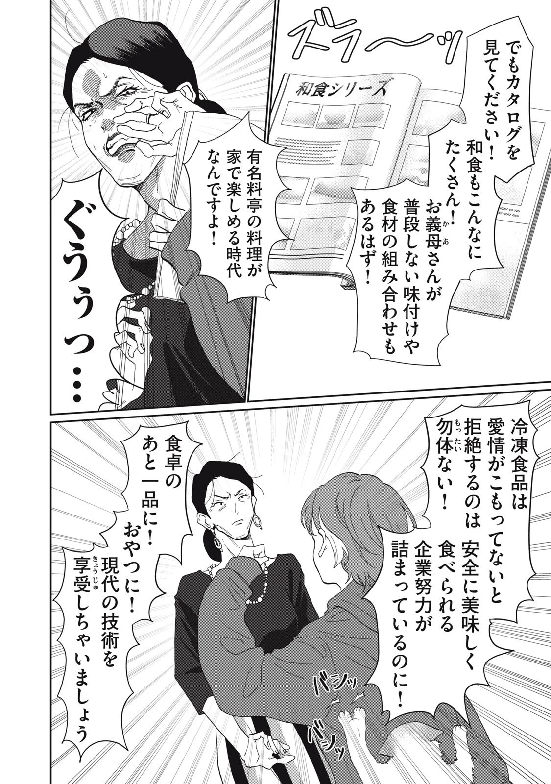 ヨメトメにっき ～専業主婦歴30年の姑との日々～ 第2話 - 22