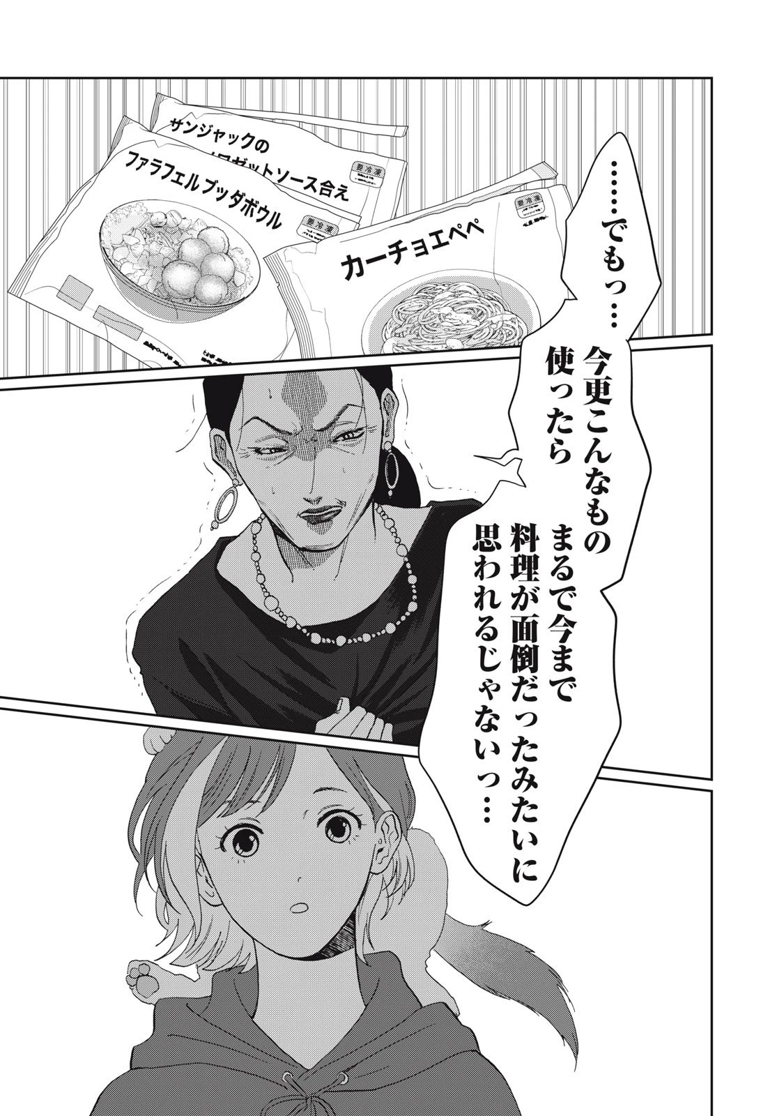 ヨメトメにっき ～専業主婦歴30年の姑との日々～ 第2話 - 23